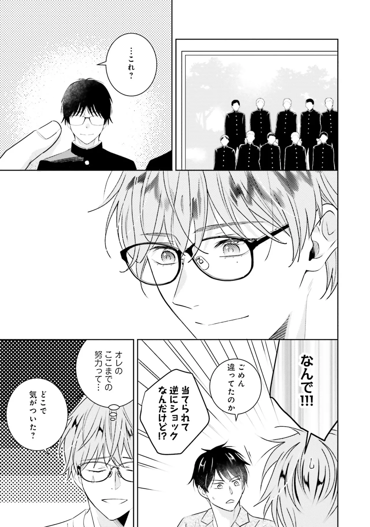BとLの間には Page.79