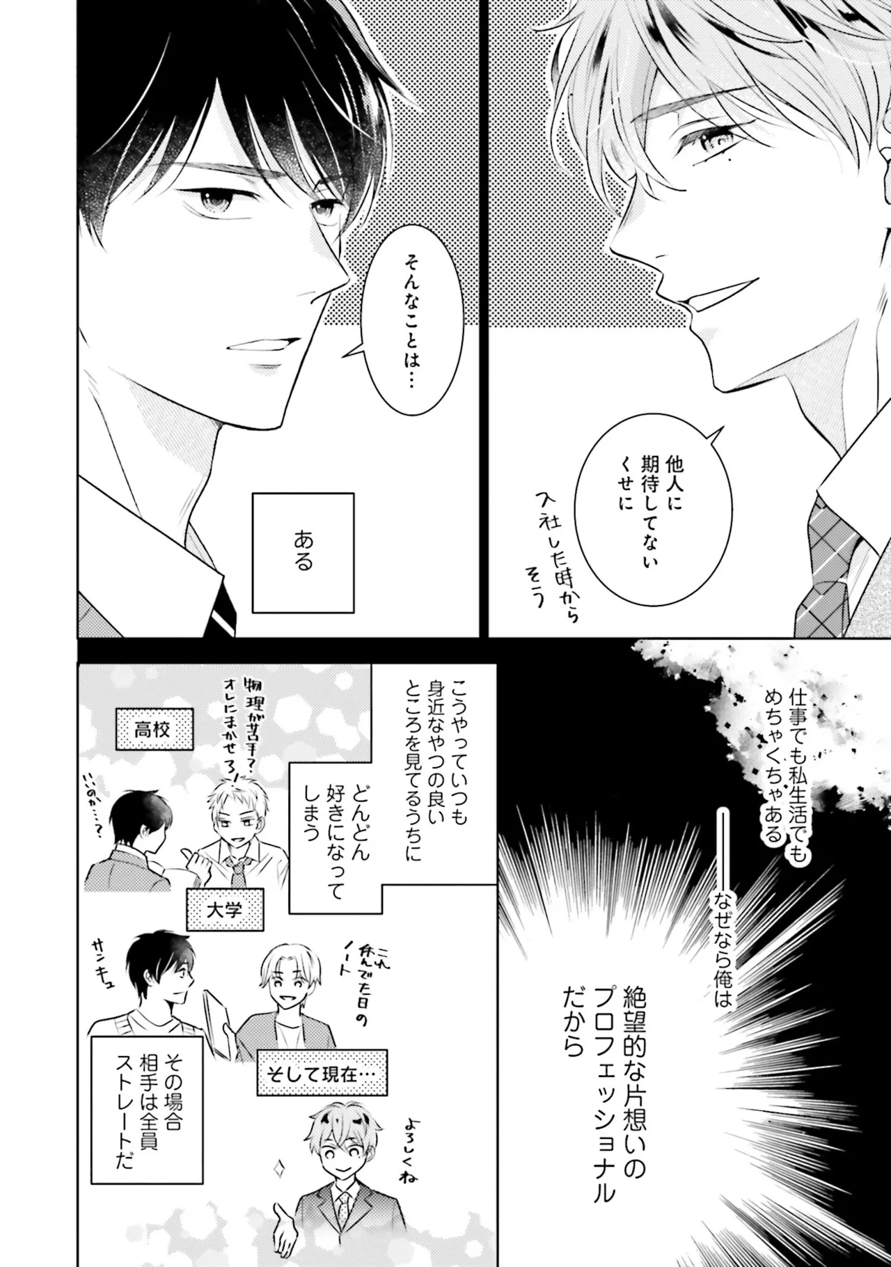 BとLの間には Page.8