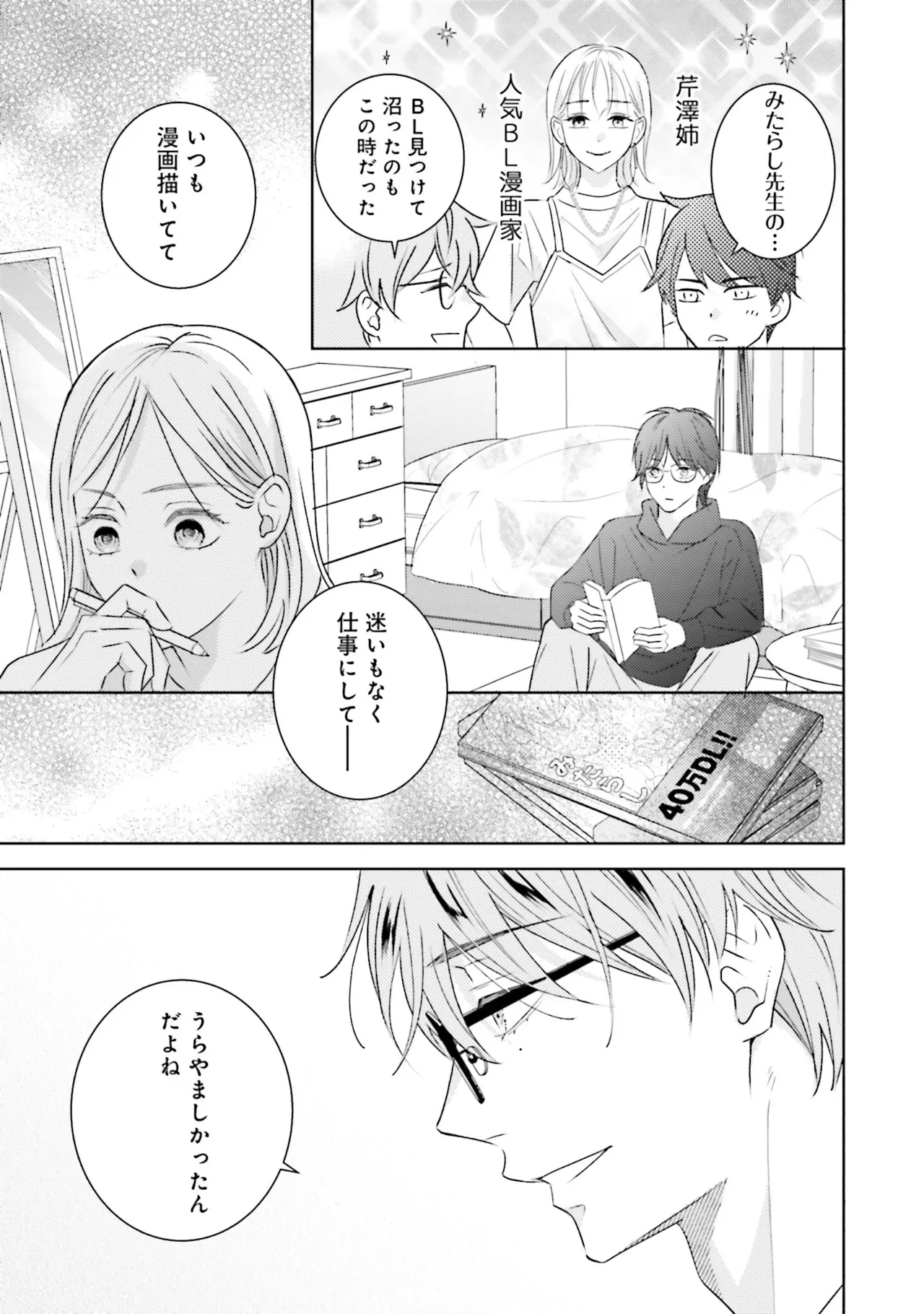 BとLの間には Page.81