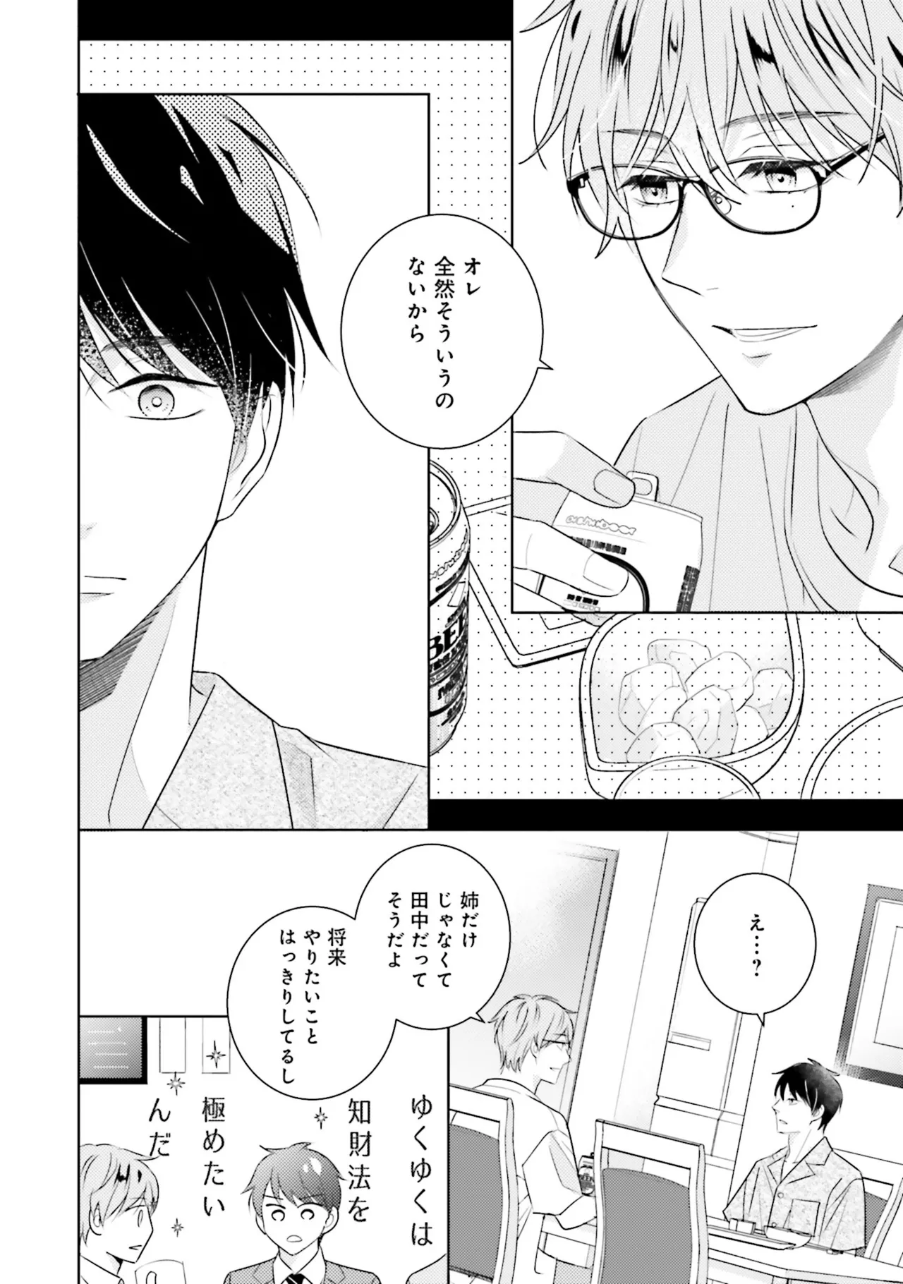 BとLの間には Page.82