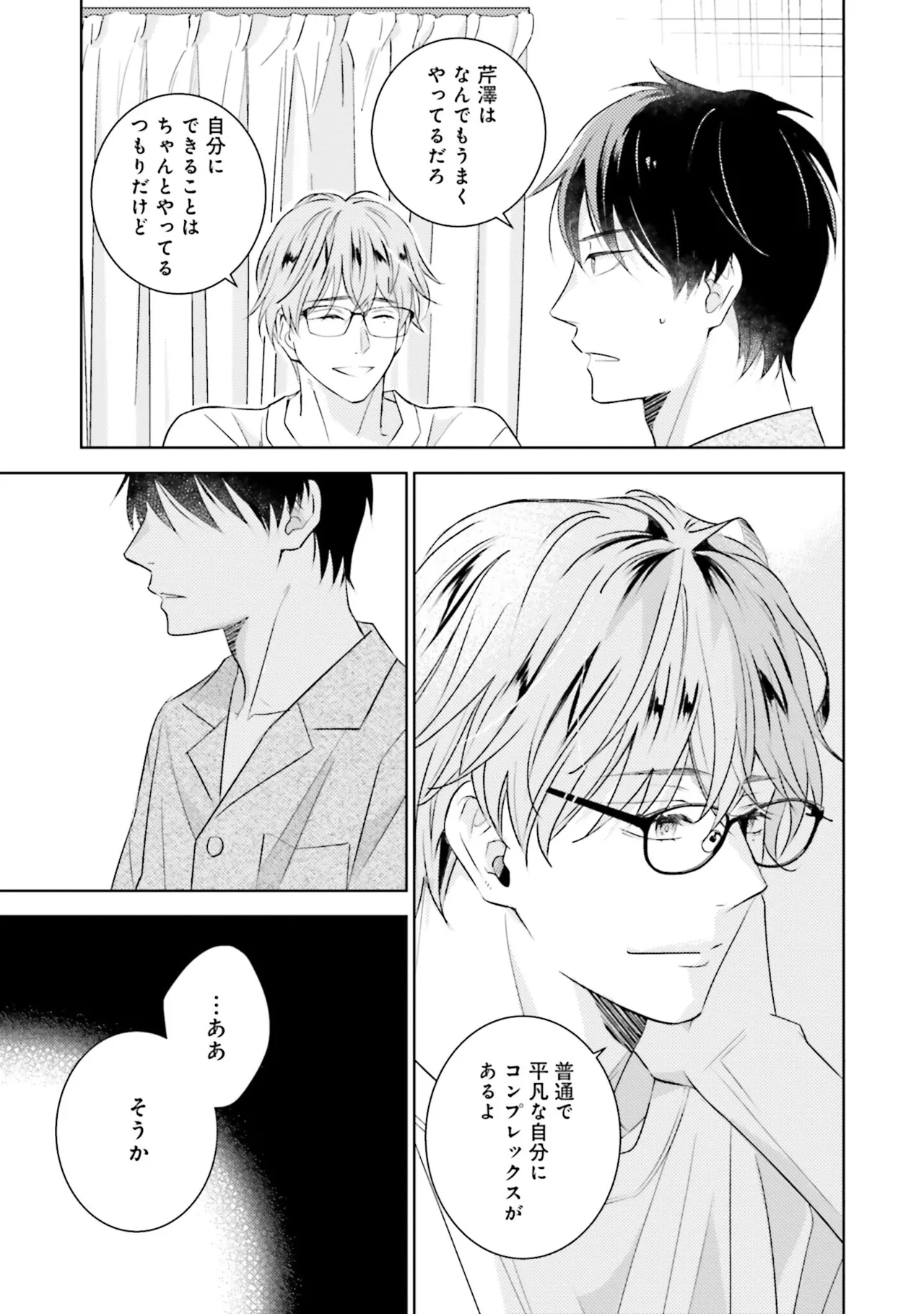 BとLの間には Page.83