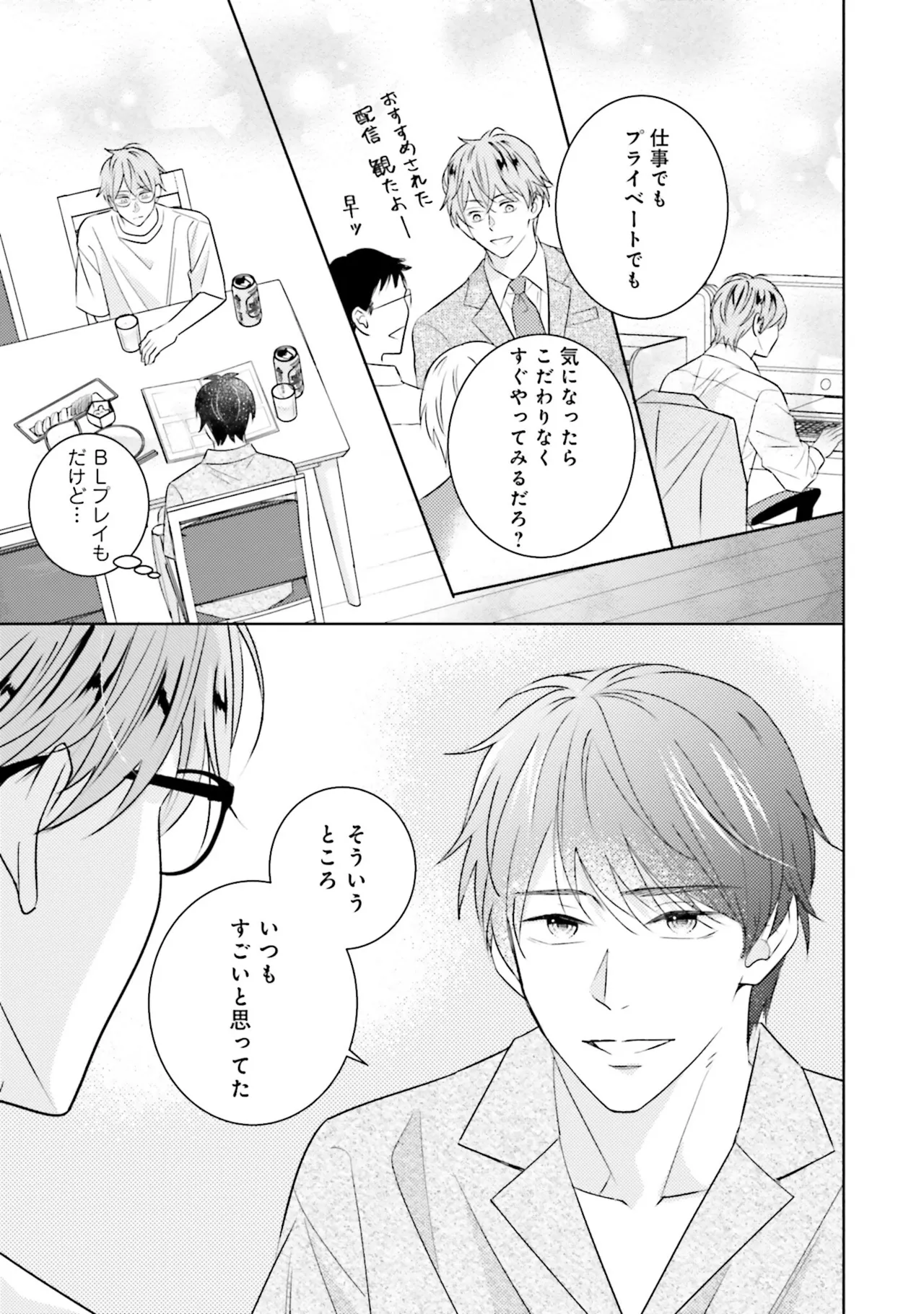 BとLの間には Page.85