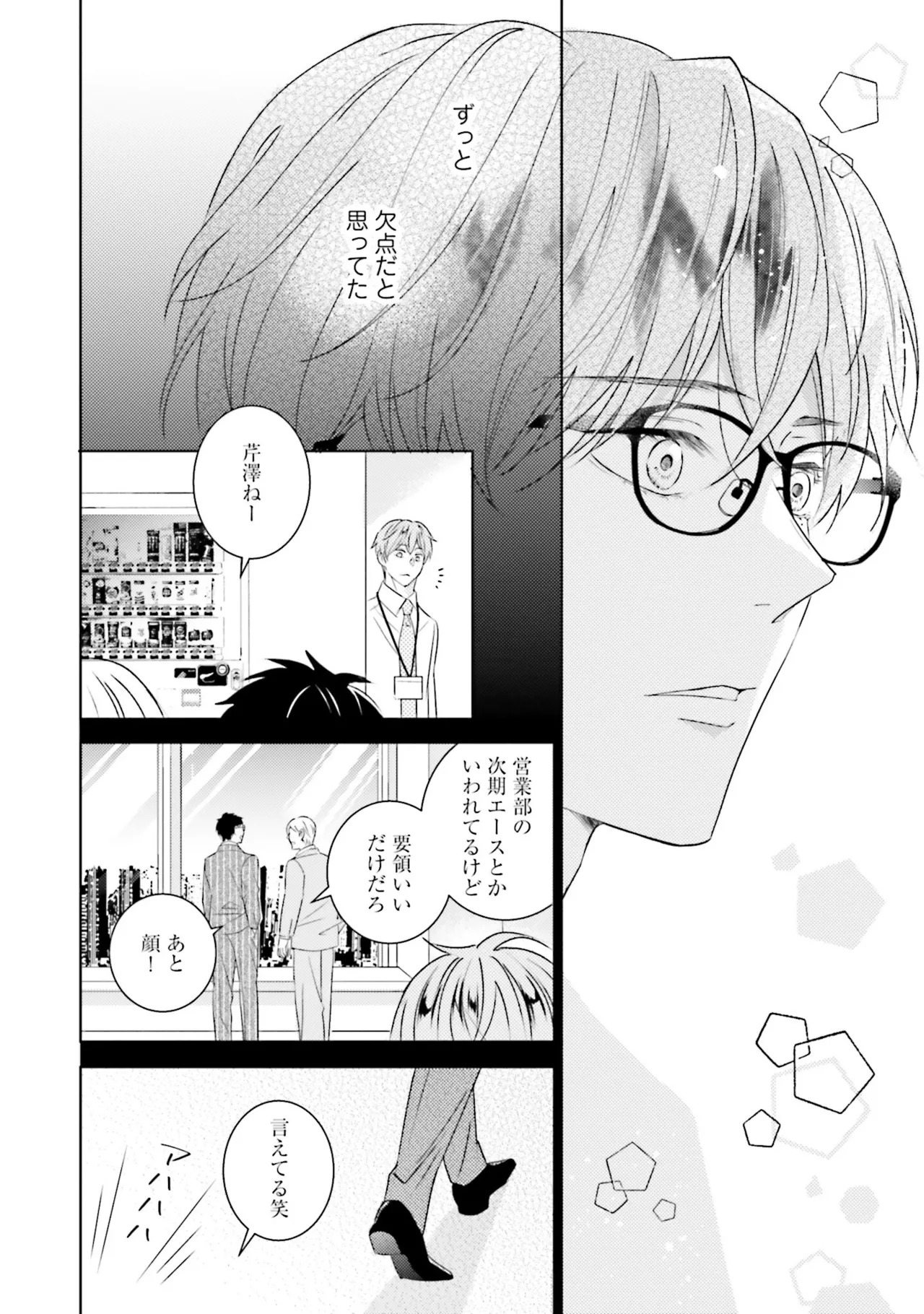 BとLの間には Page.86