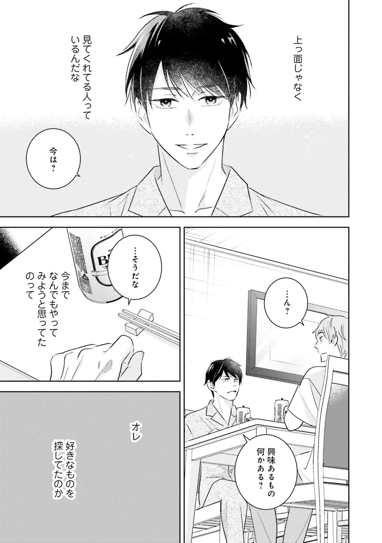 BとLの間には Page.87