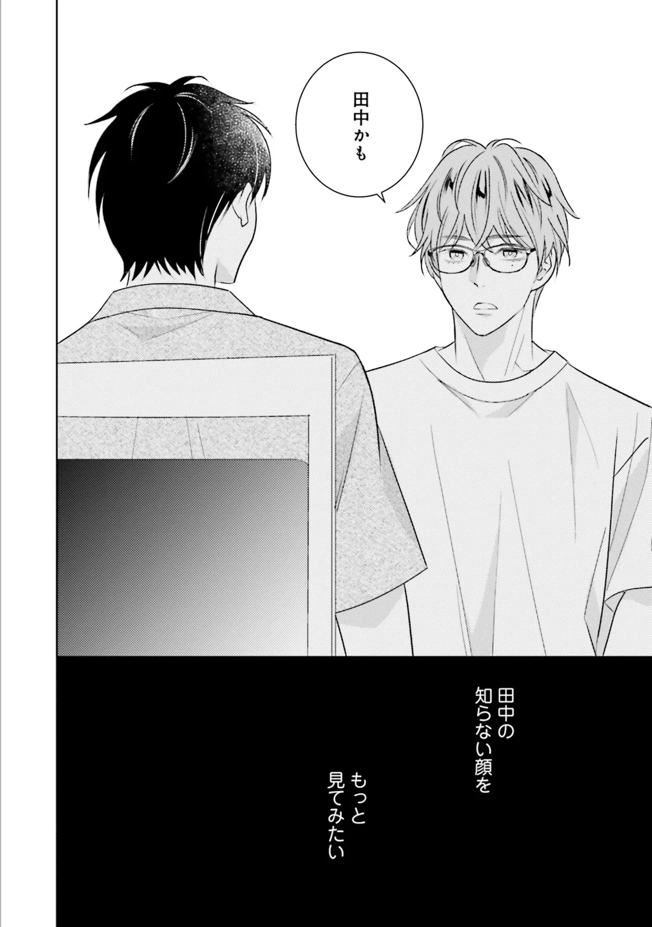 BとLの間には Page.88