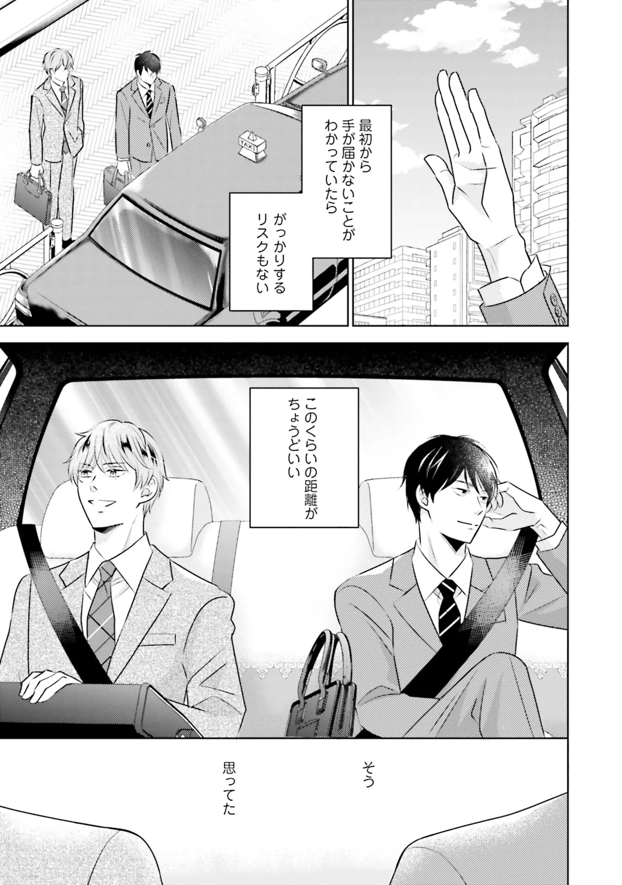 BとLの間には Page.9