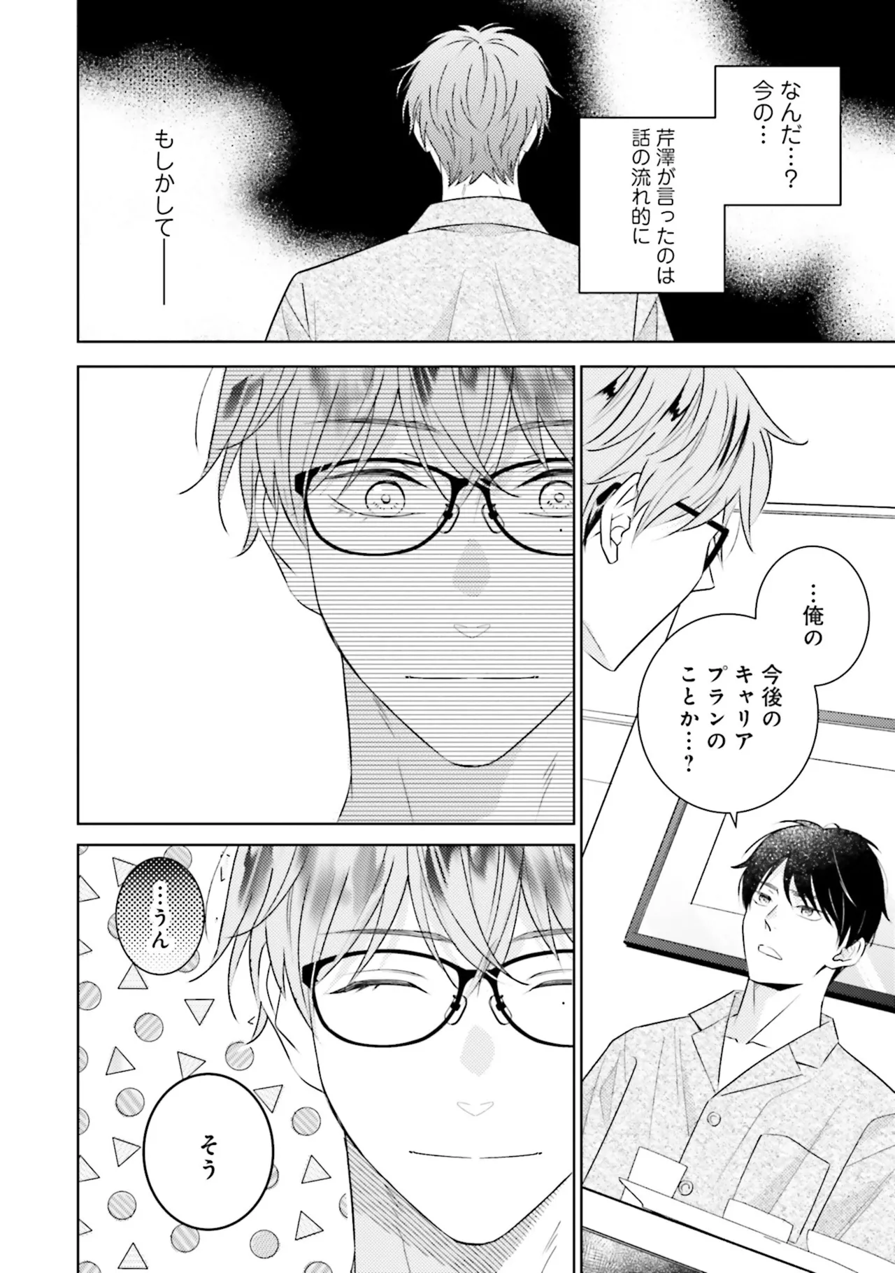 BとLの間には Page.92