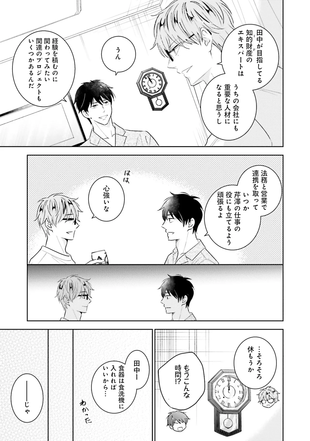 BとLの間には Page.93