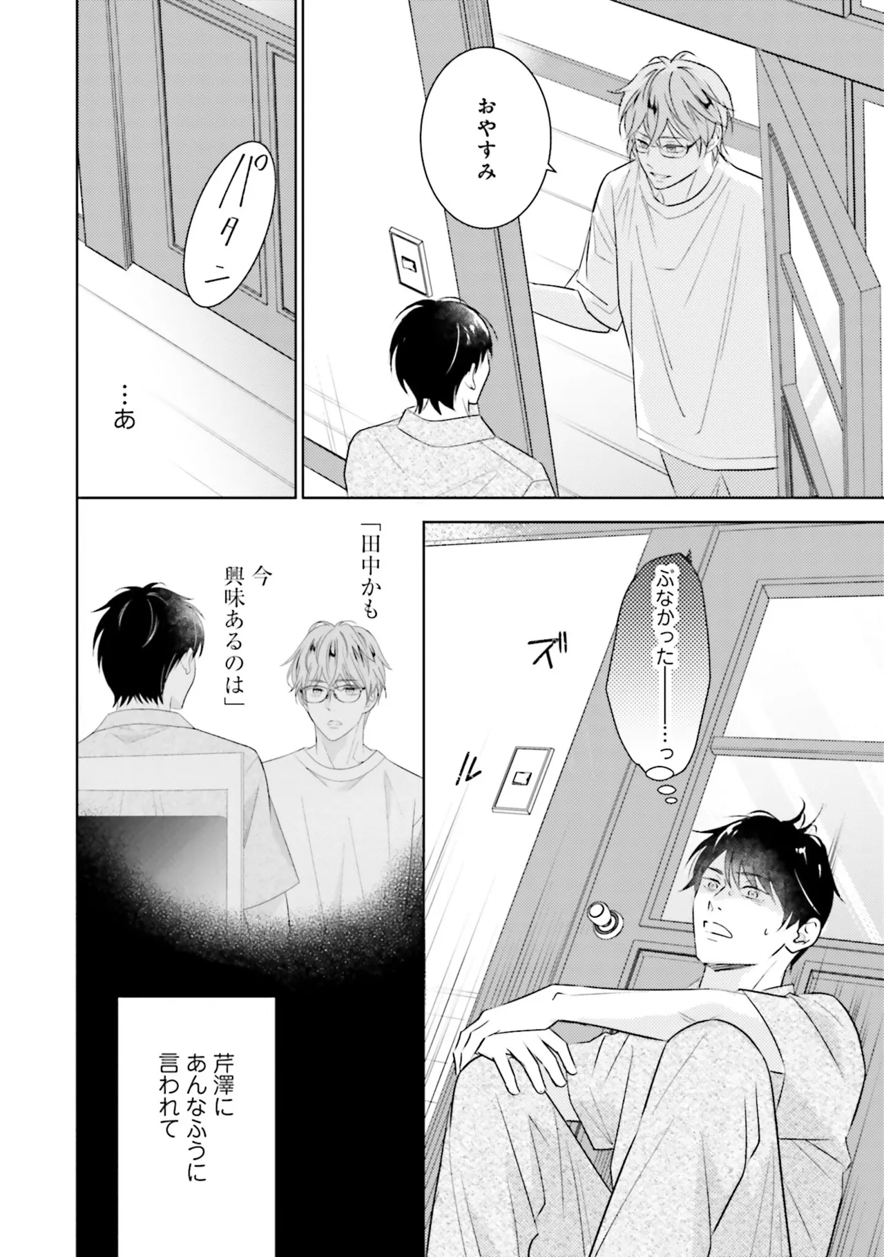 BとLの間には Page.94