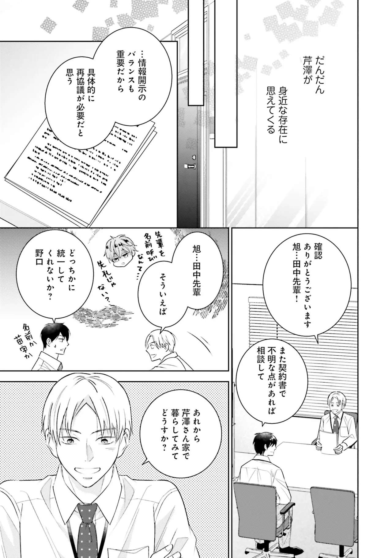 BとLの間には Page.97