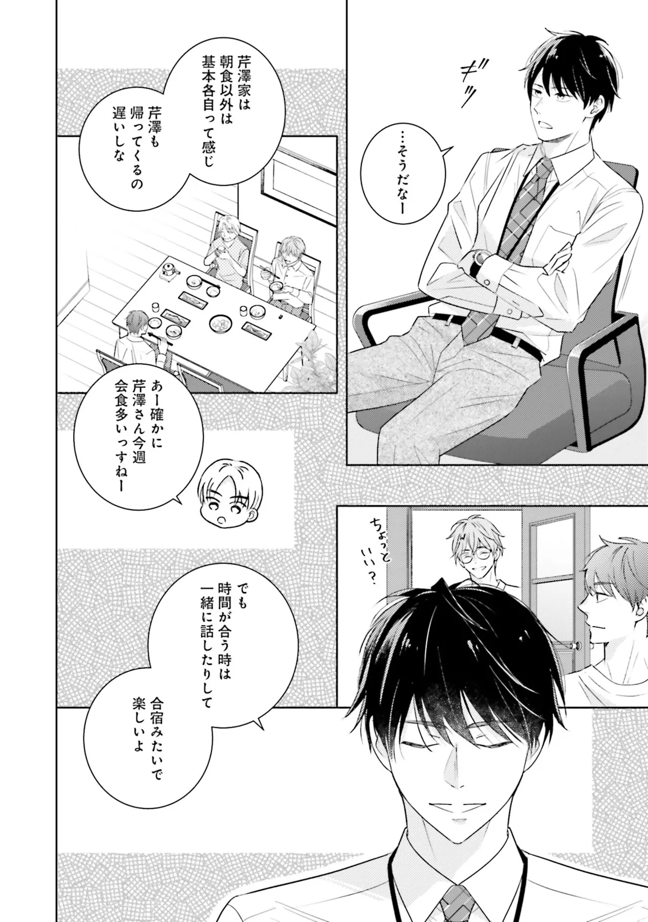 BとLの間には Page.98
