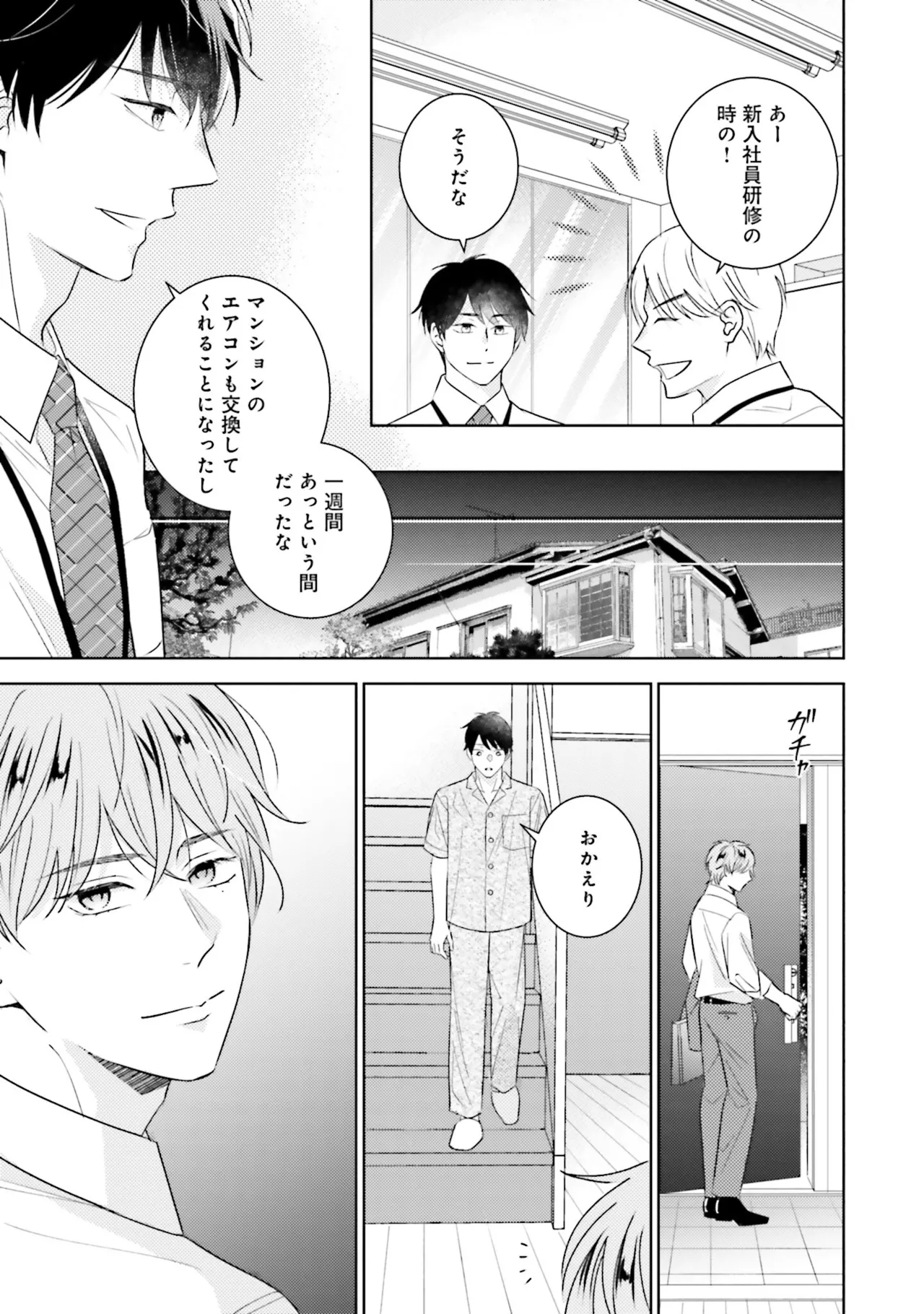 BとLの間には Page.99