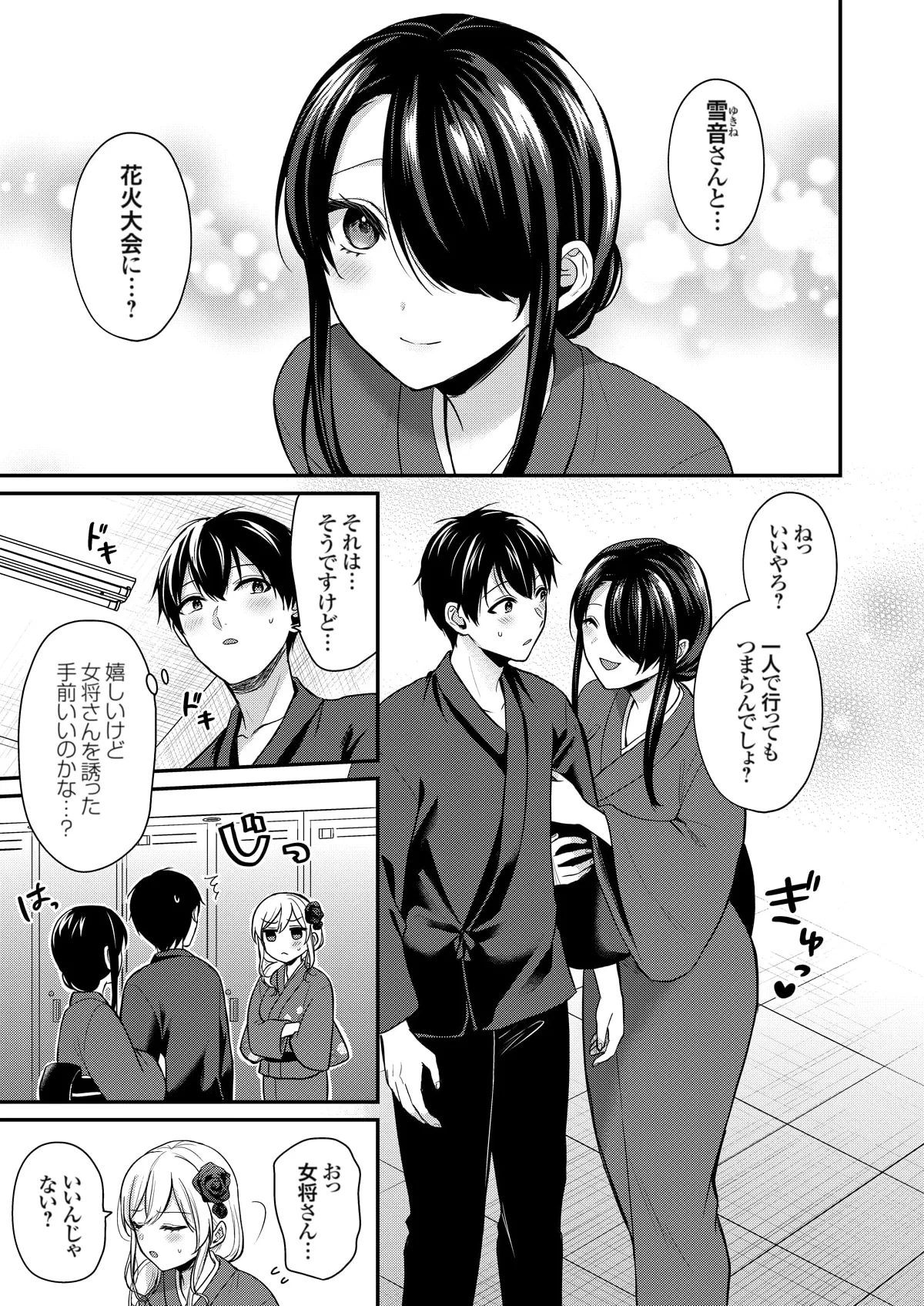 俺の夏休みはギャルの若女将とバイト性活！？ Page.381