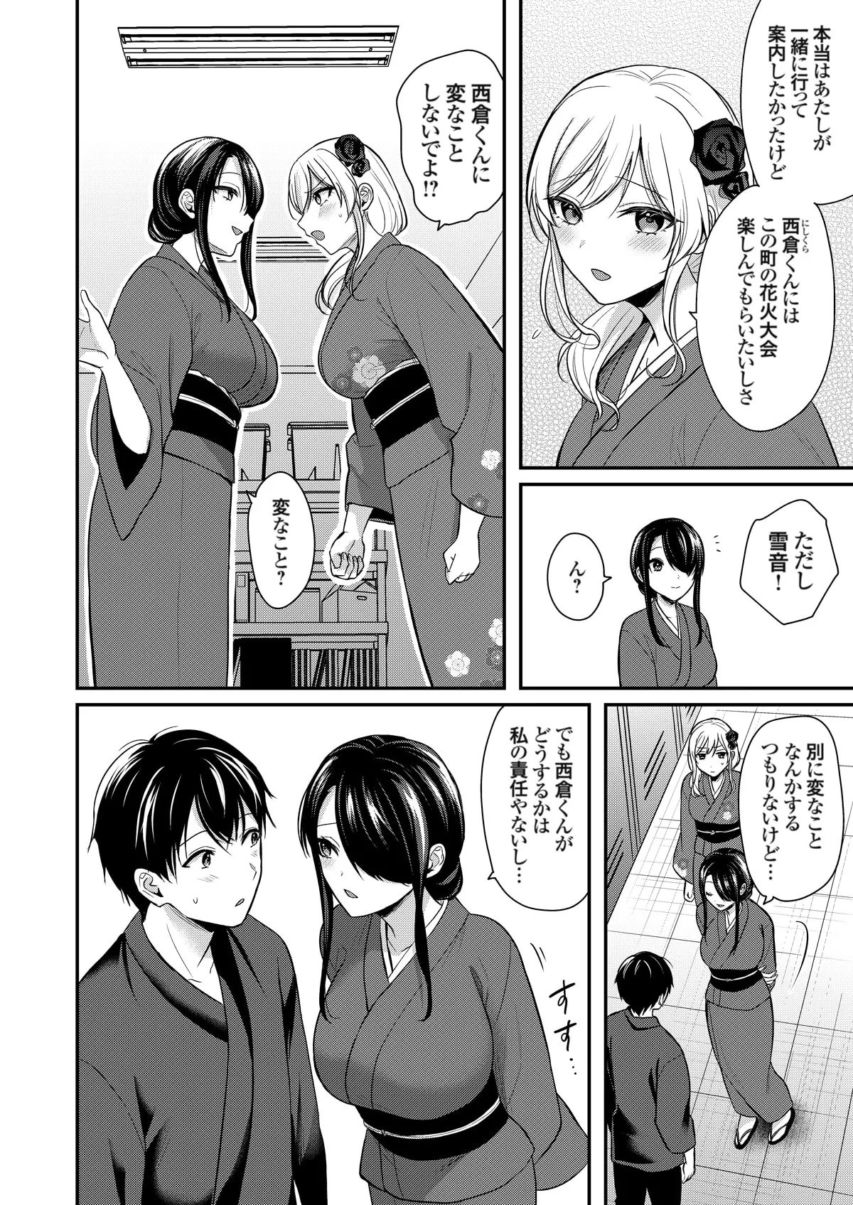 俺の夏休みはギャルの若女将とバイト性活！？ Page.382