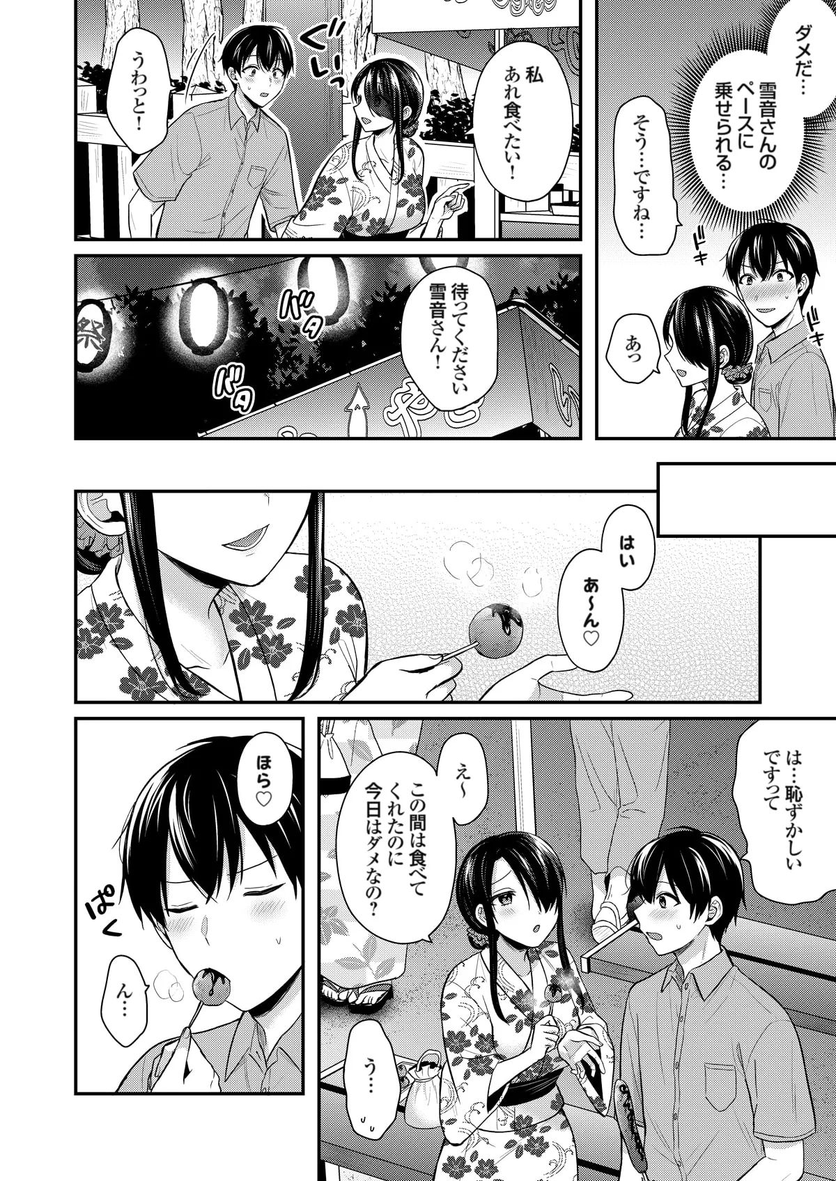 俺の夏休みはギャルの若女将とバイト性活！？ Page.386