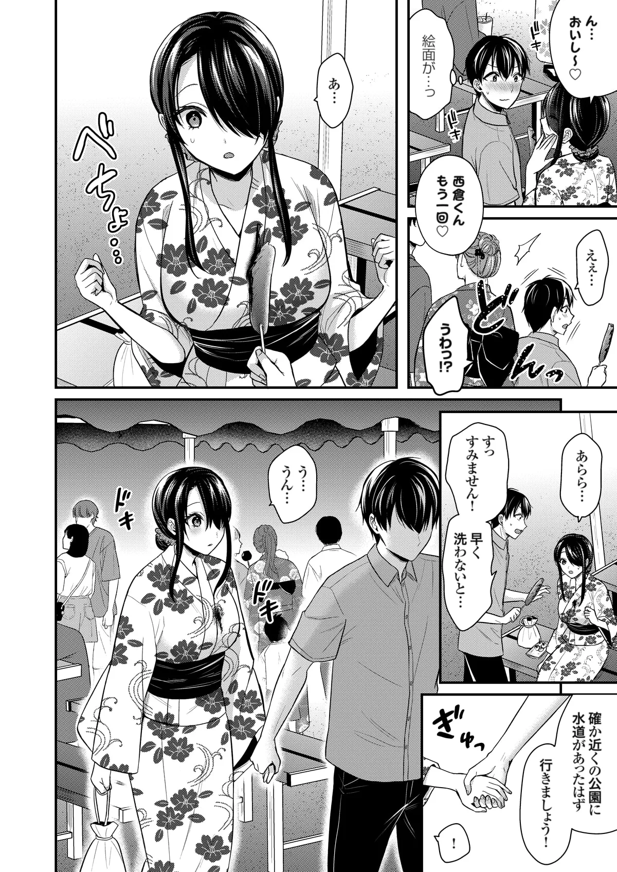俺の夏休みはギャルの若女将とバイト性活！？ Page.388