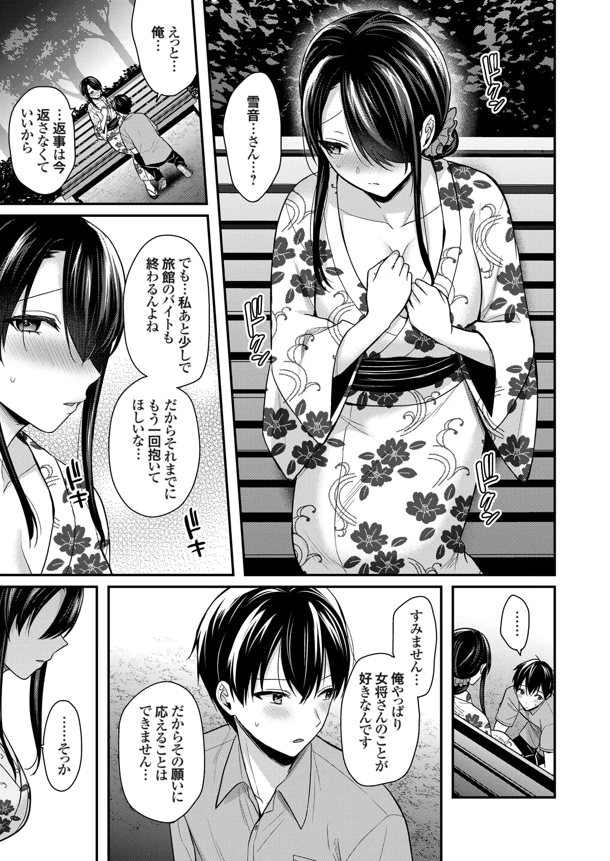 俺の夏休みはギャルの若女将とバイト性活！？ Page.391