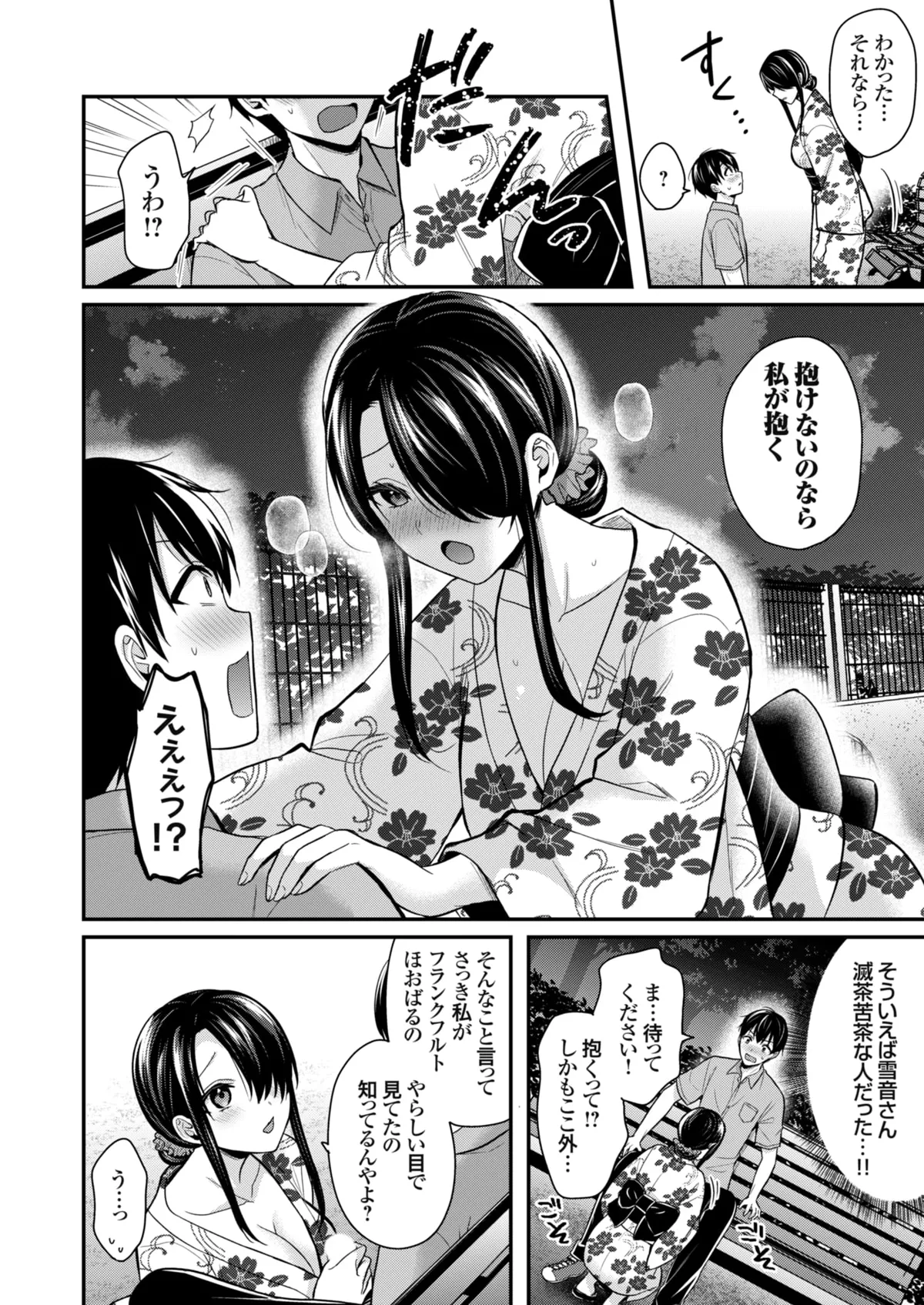 俺の夏休みはギャルの若女将とバイト性活！？ Page.392