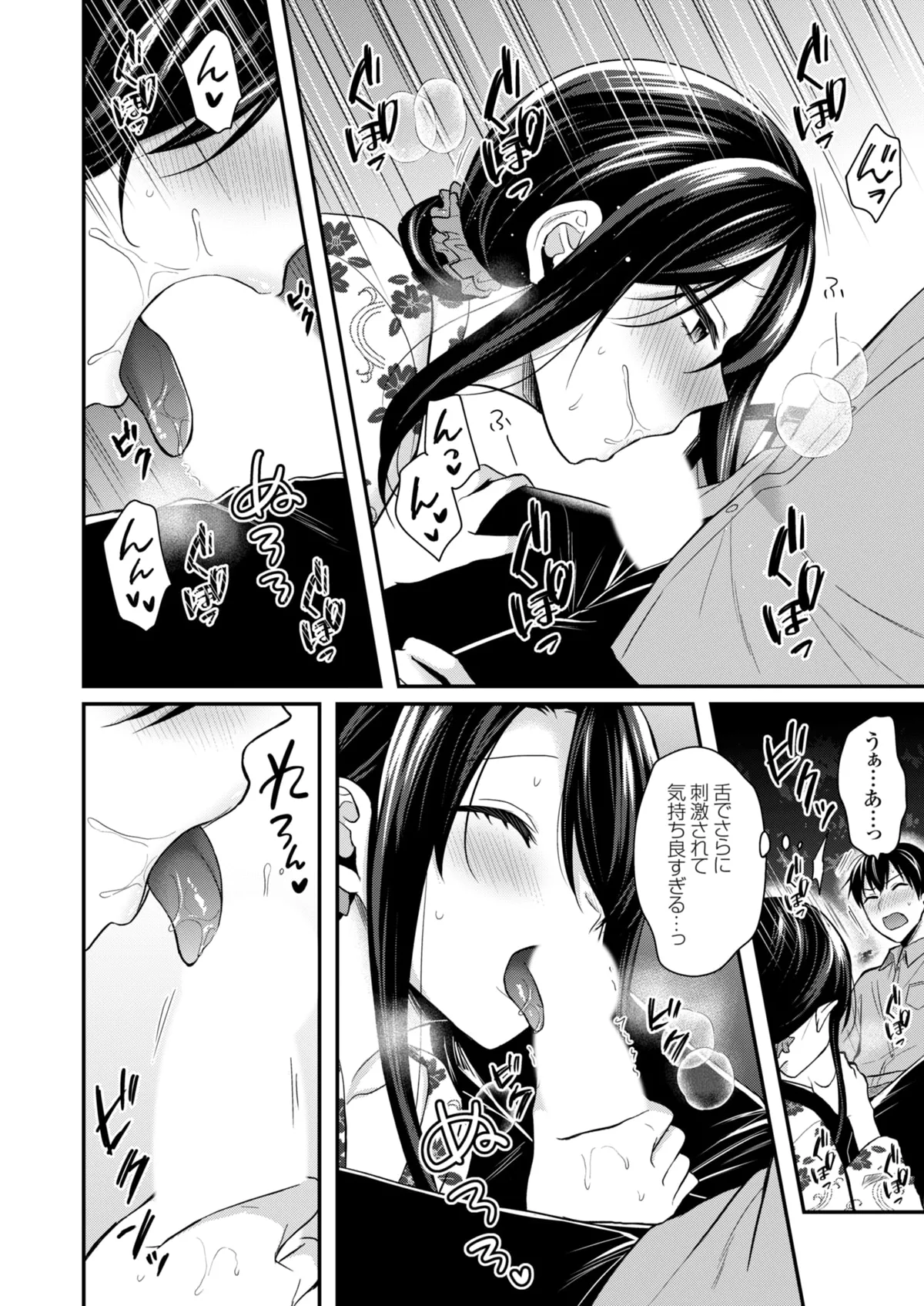 俺の夏休みはギャルの若女将とバイト性活！？ Page.394