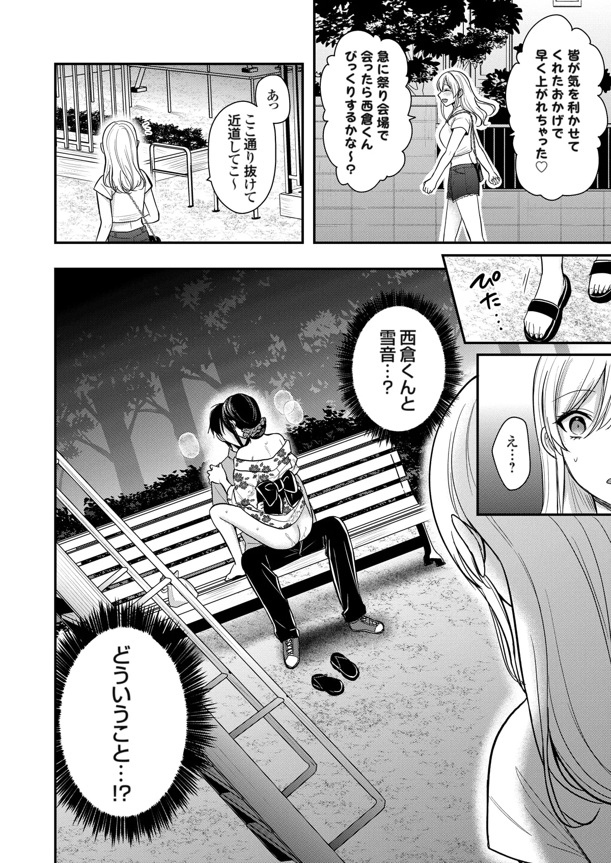 俺の夏休みはギャルの若女将とバイト性活！？ Page.404