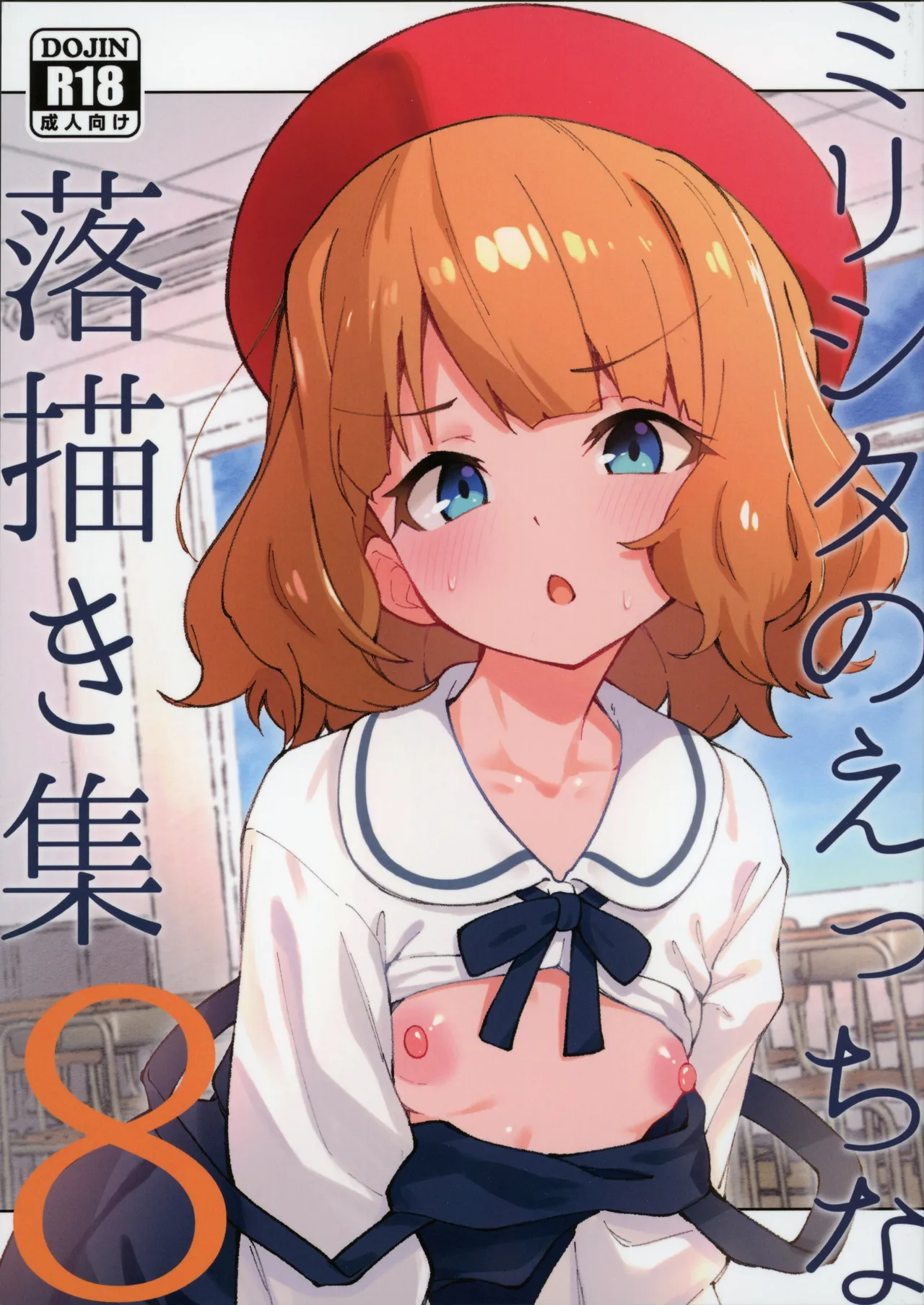 ミリシタのえっちな落描き集8 Page.1
