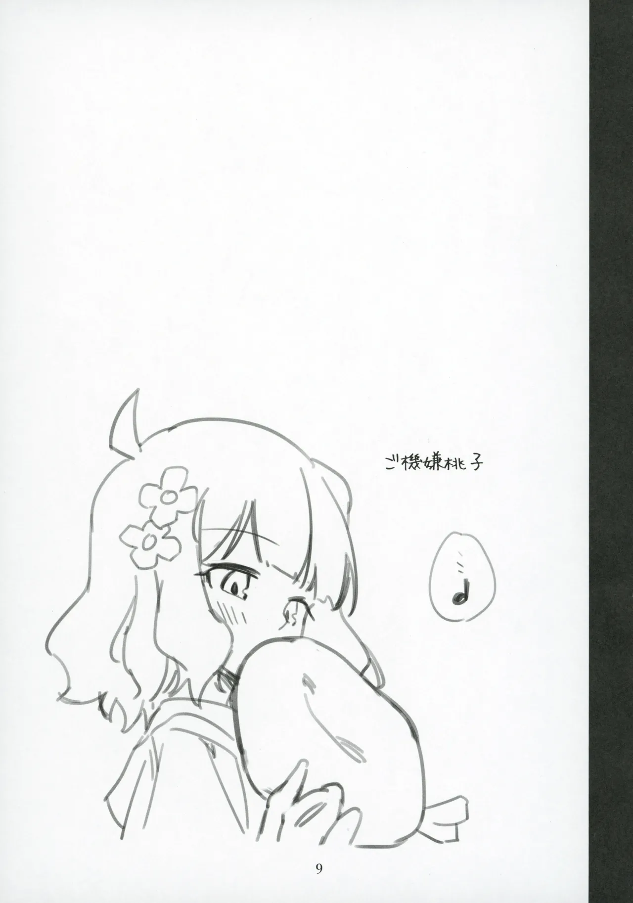 ミリシタのえっちな落描き集8 Page.10