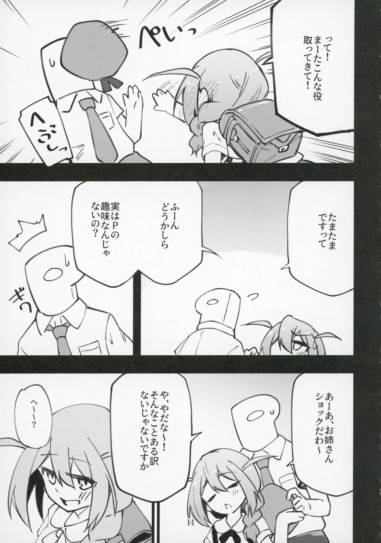 ミリシタのえっちな落描き集8 Page.12
