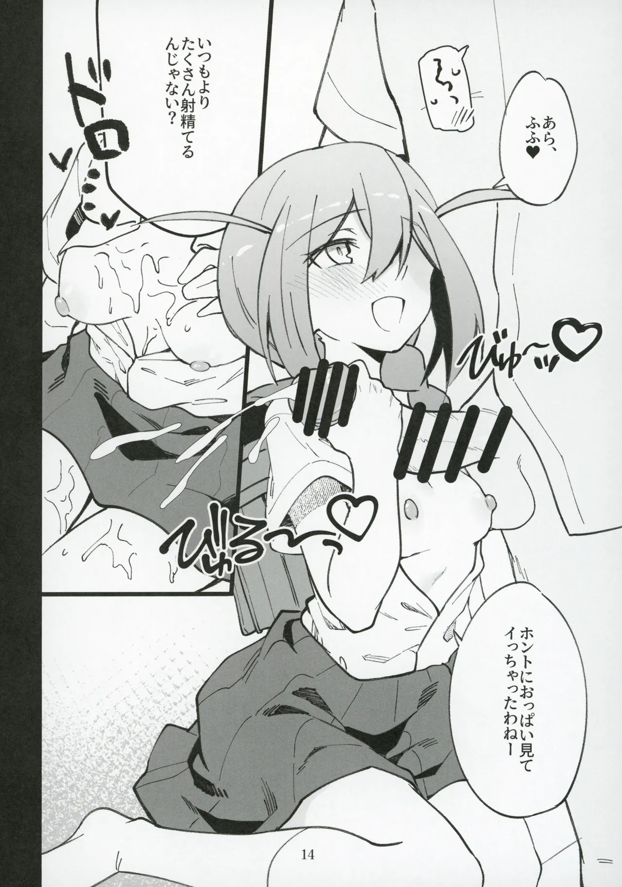 ミリシタのえっちな落描き集8 Page.15