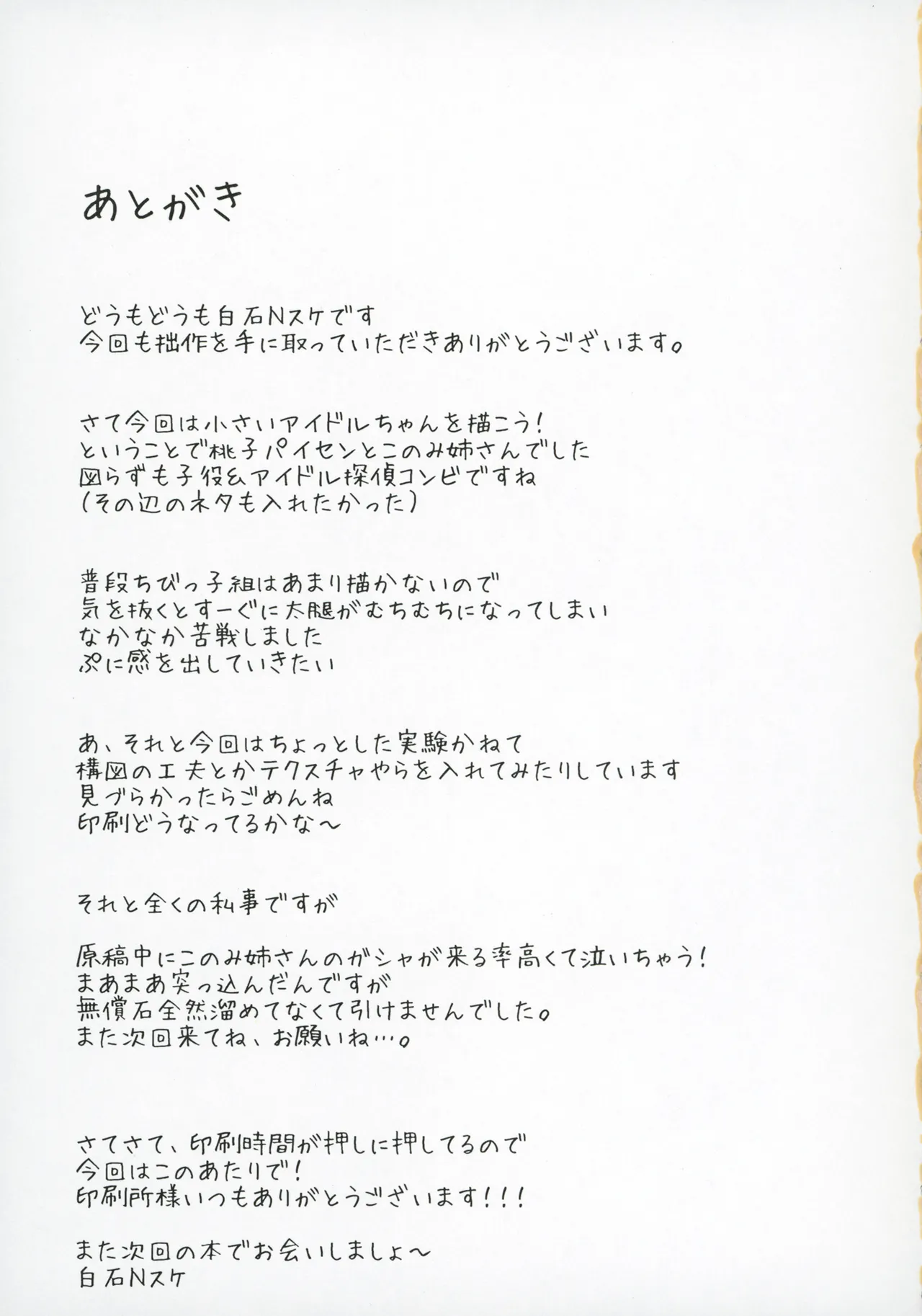 ミリシタのえっちな落描き集8 Page.20