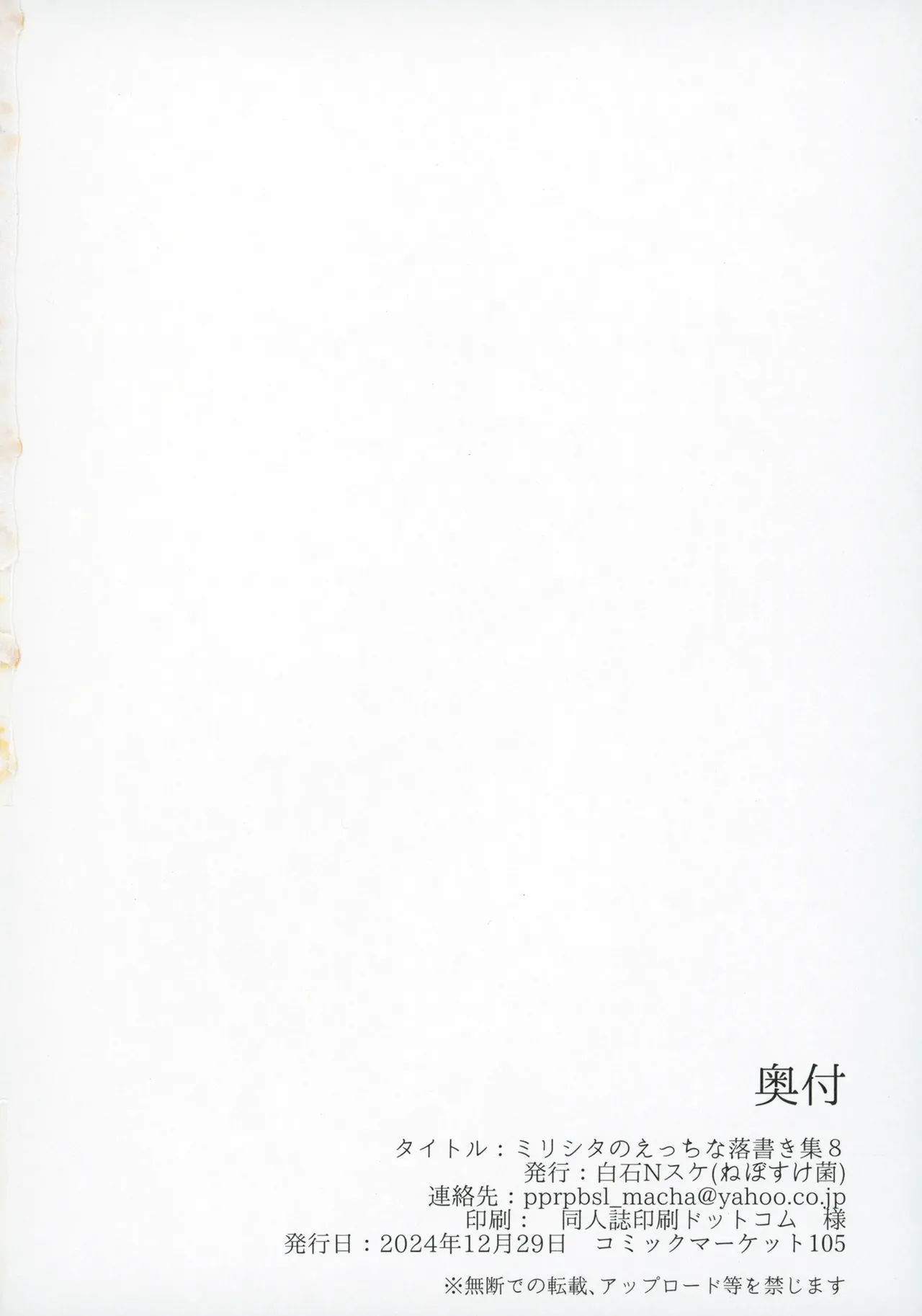 ミリシタのえっちな落描き集8 Page.21
