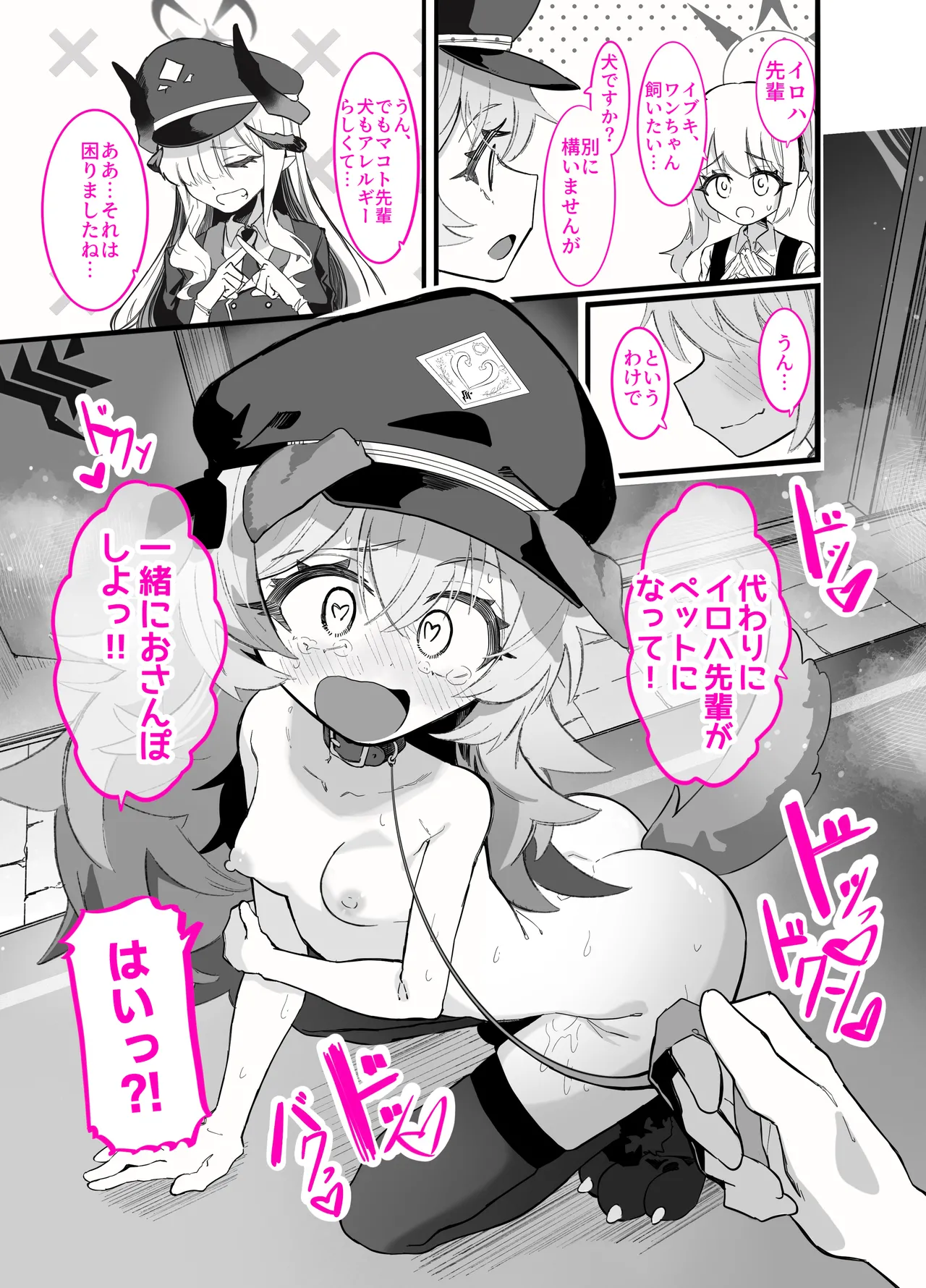 イブキ x イロハ Page.18