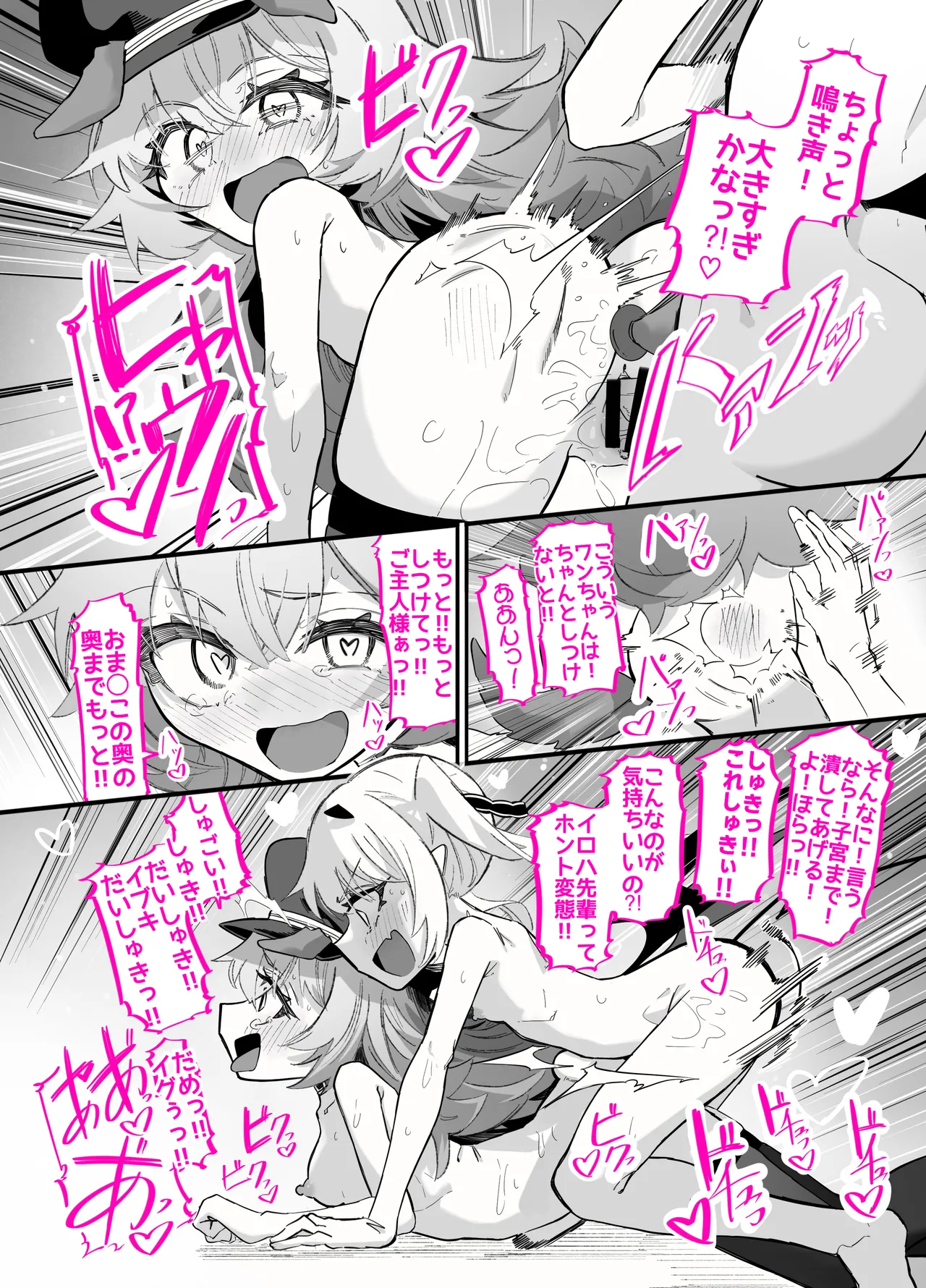 イブキ x イロハ Page.25
