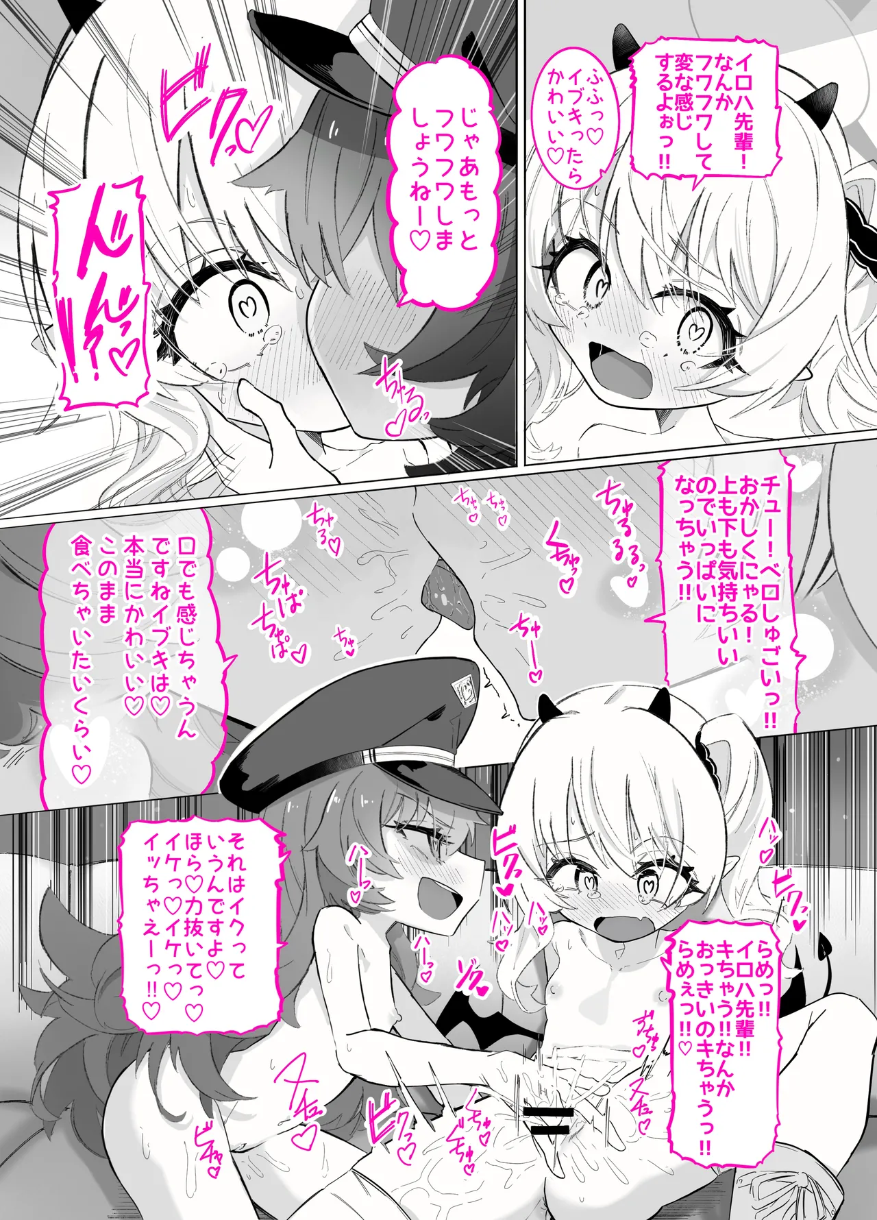 イブキ x イロハ Page.3