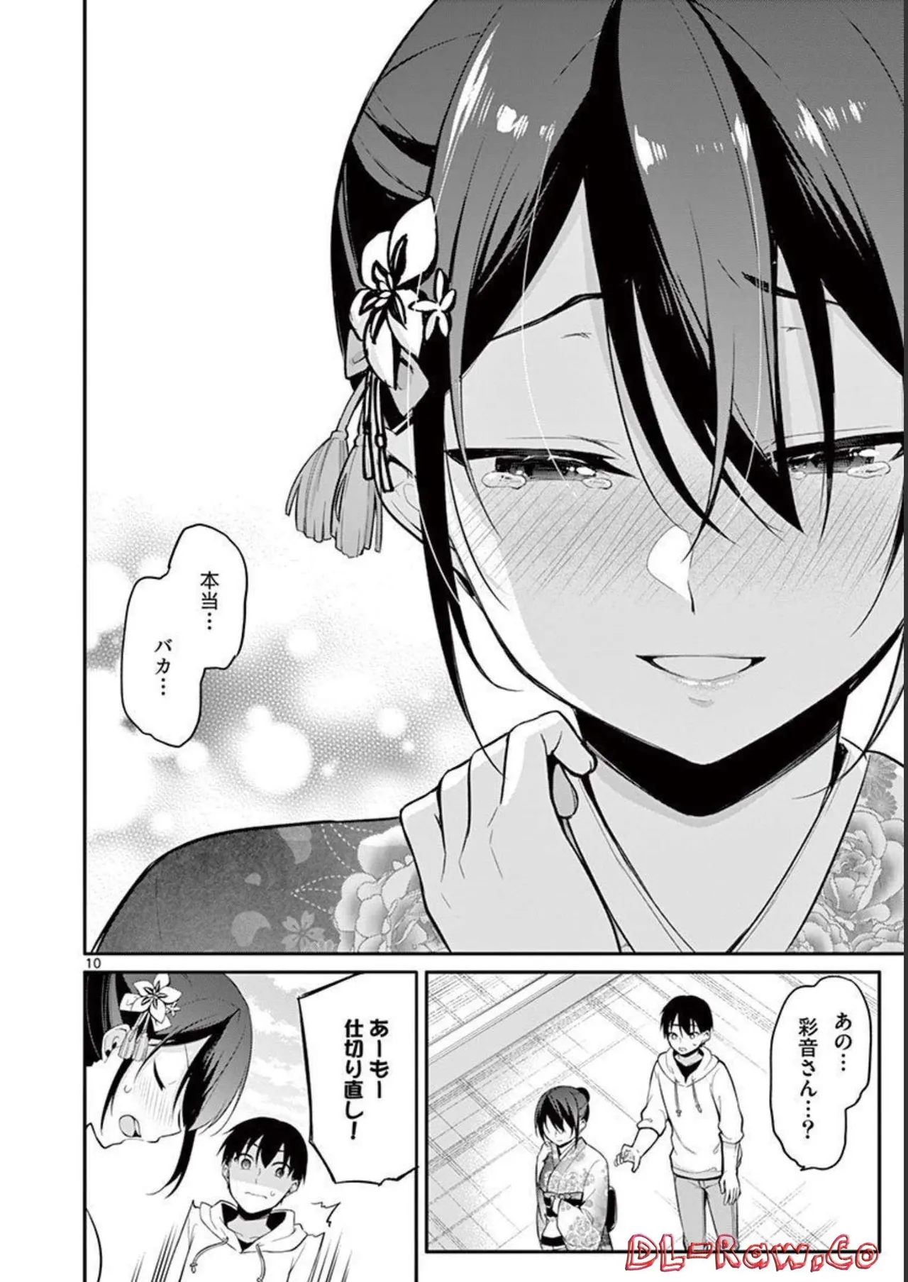 1／10の花嫁 第03巻 Page.70