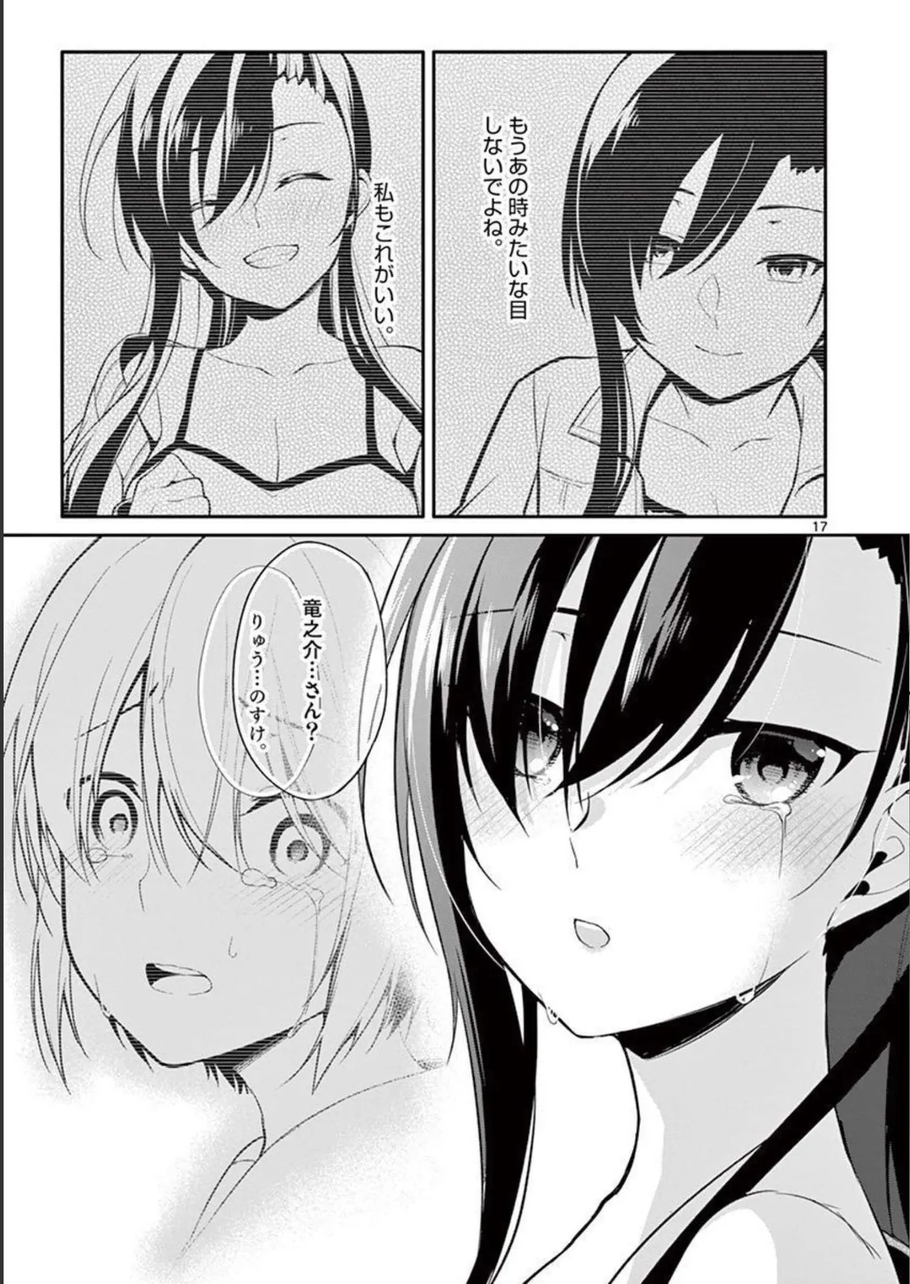 1／10の花嫁 第03巻 Page.97
