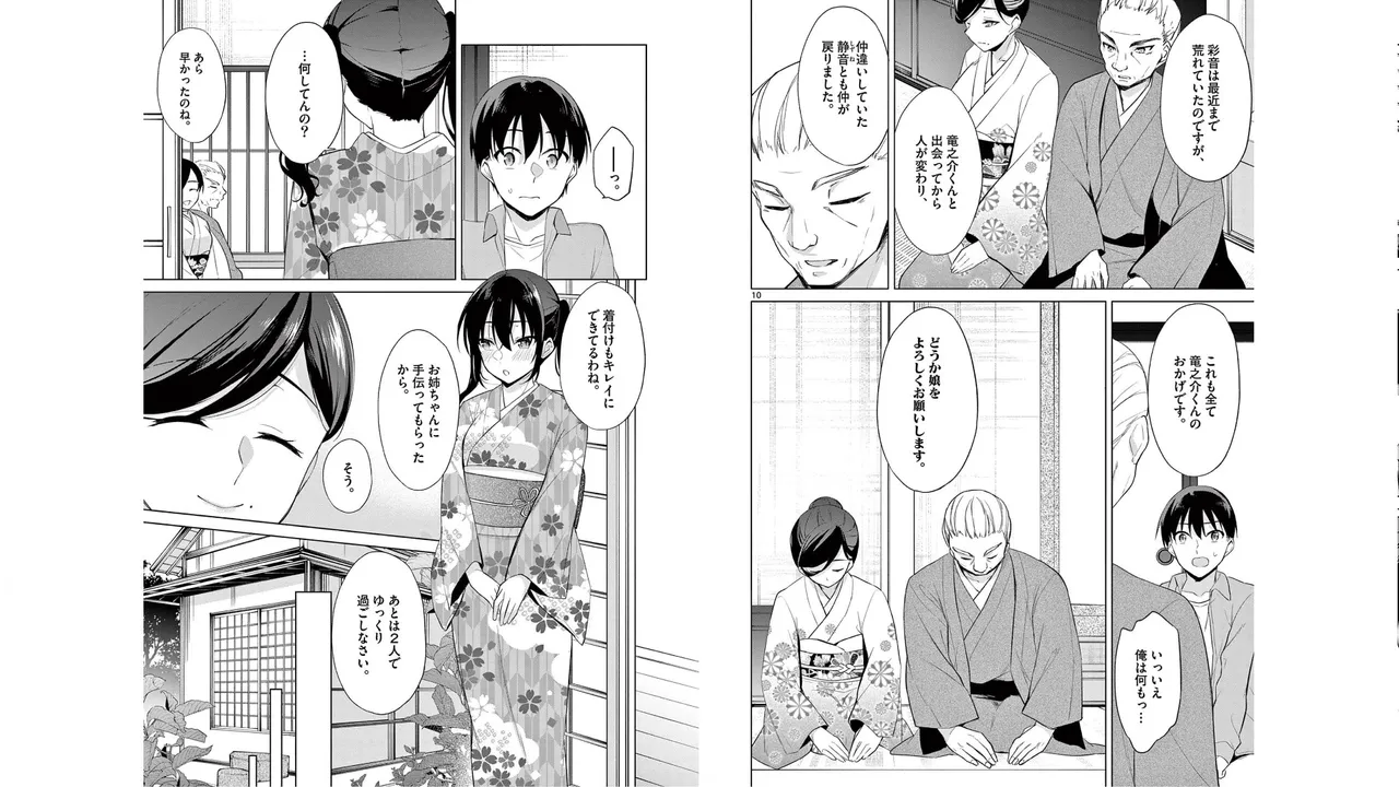 1／10の花嫁 第05巻 Page.10