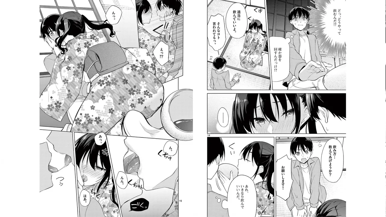 1／10の花嫁 第05巻 Page.12