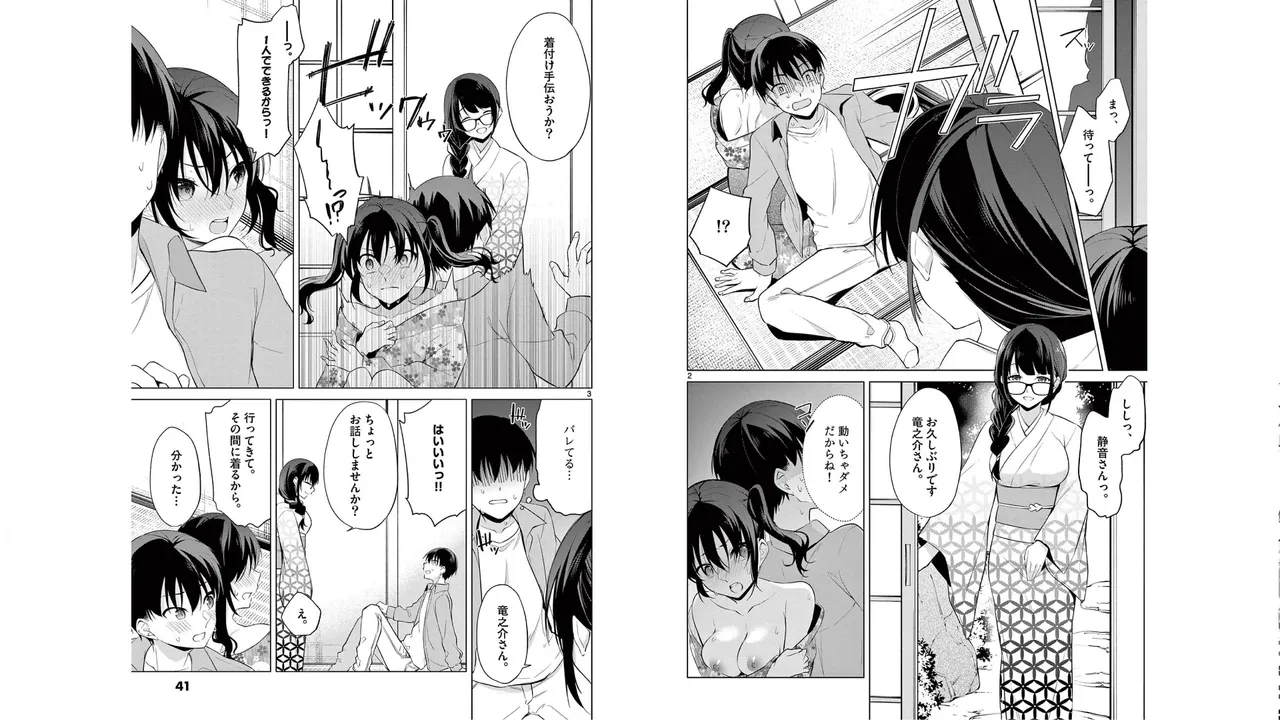 1／10の花嫁 第05巻 Page.16
