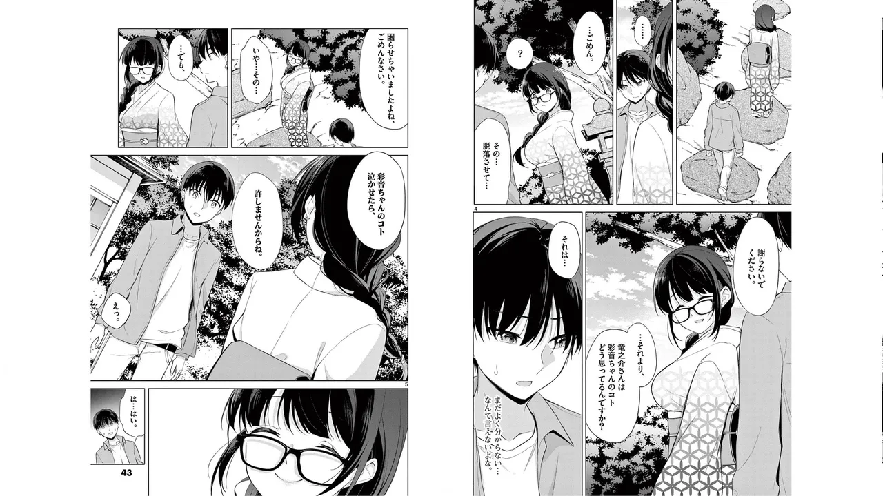 1／10の花嫁 第05巻 Page.17