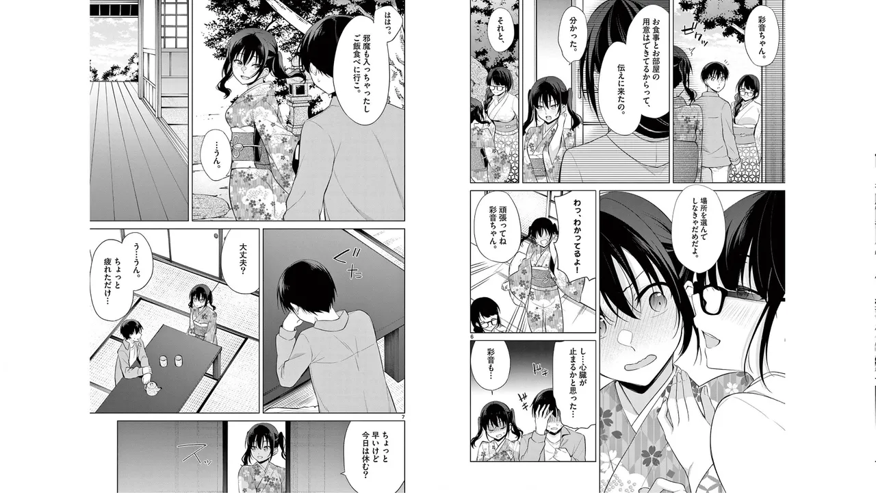 1／10の花嫁 第05巻 Page.18