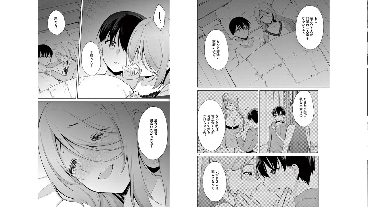 1／10の花嫁 第05巻 Page.2