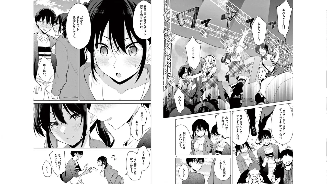 1／10の花嫁 第05巻 Page.27