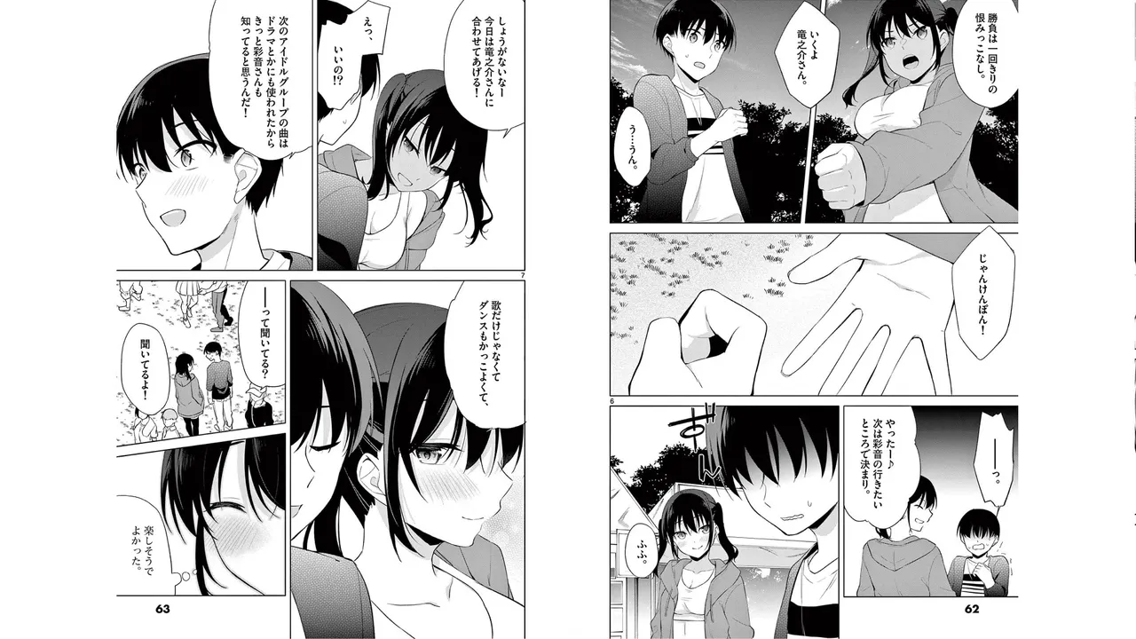 1／10の花嫁 第05巻 Page.28
