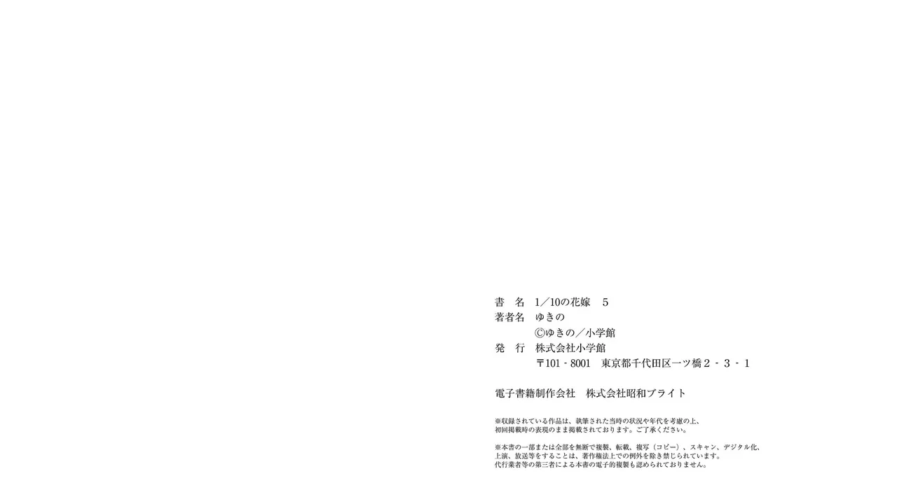 1／10の花嫁 第05巻 Page.3