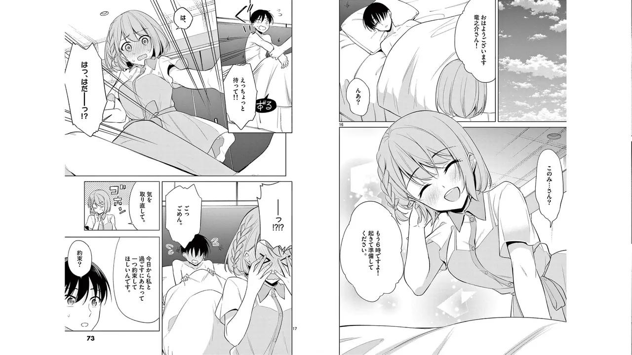 1／10の花嫁 第05巻 Page.33
