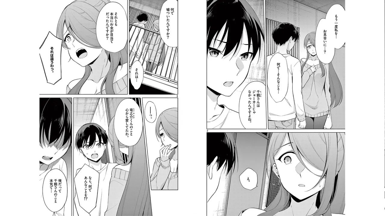 1／10の花嫁 第05巻 Page.35