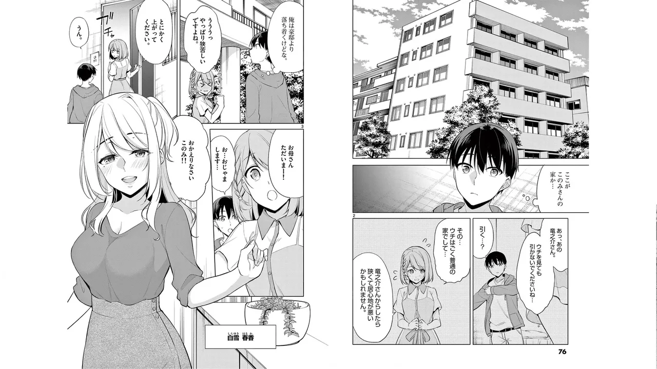 1／10の花嫁 第05巻 Page.36