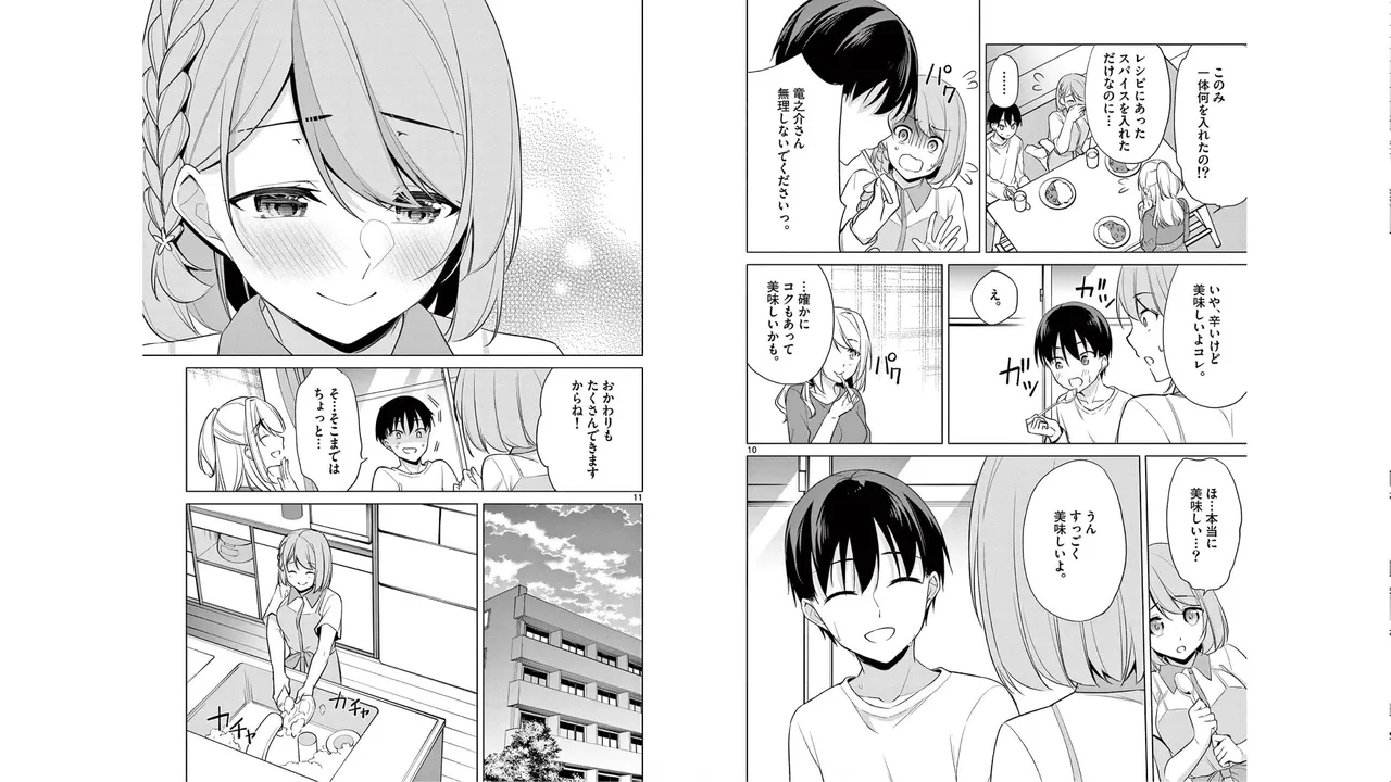 1／10の花嫁 第05巻 Page.40