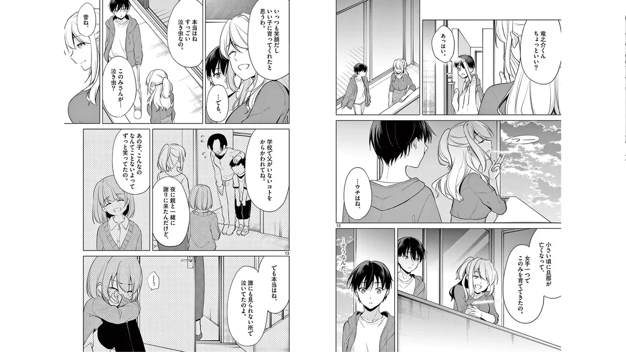 1／10の花嫁 第05巻 Page.41