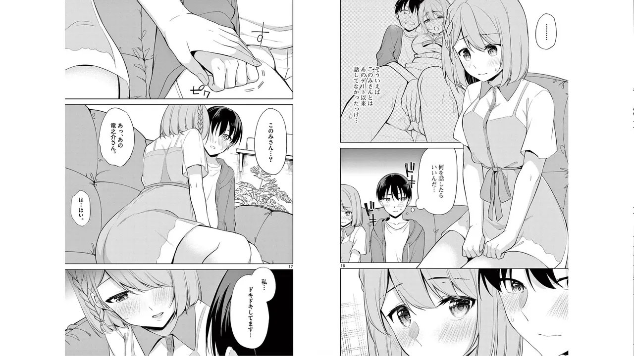 1／10の花嫁 第05巻 Page.43